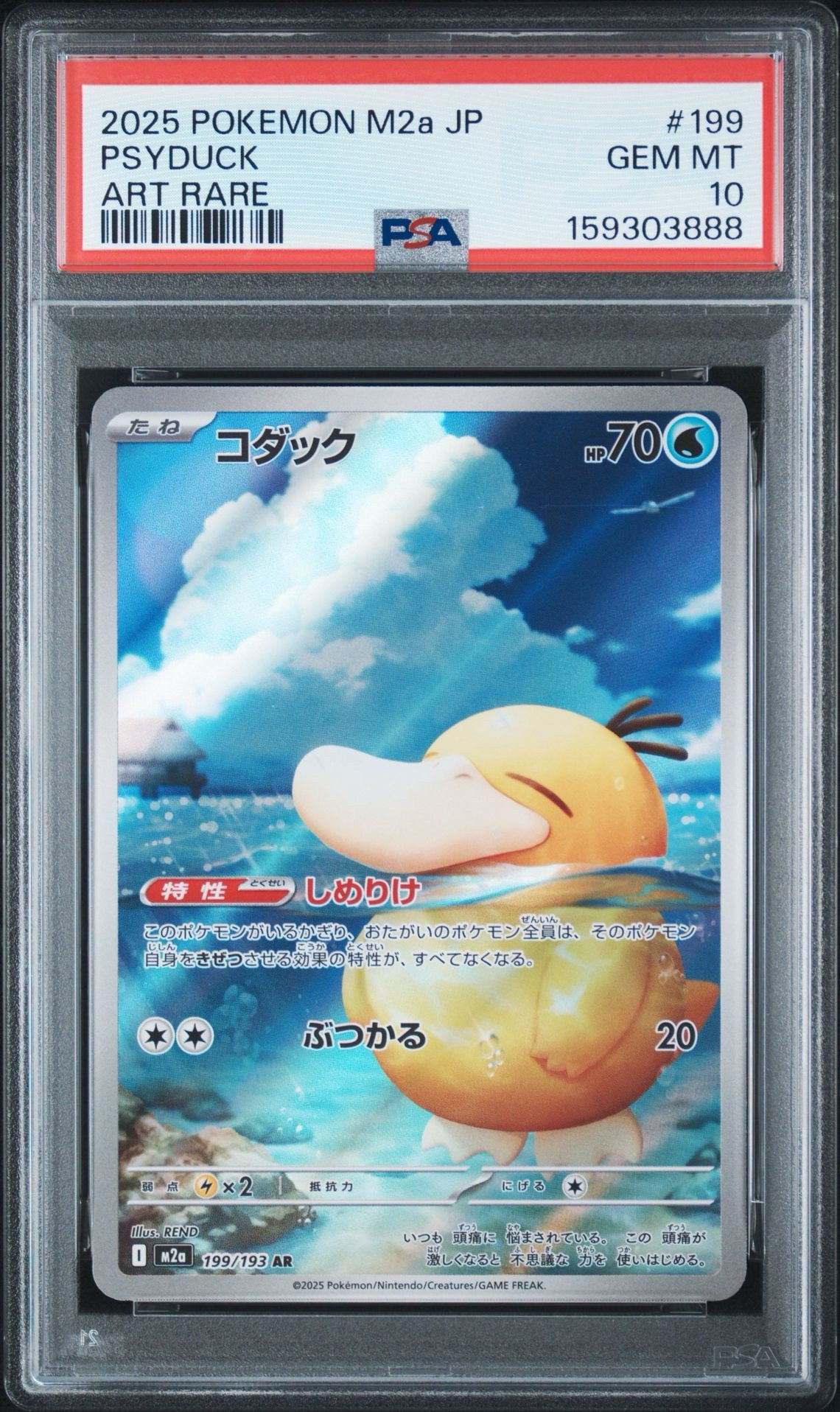 PSA10】コダック AR [M2a 199/193](ハイクラスパック「MEGAドリームex