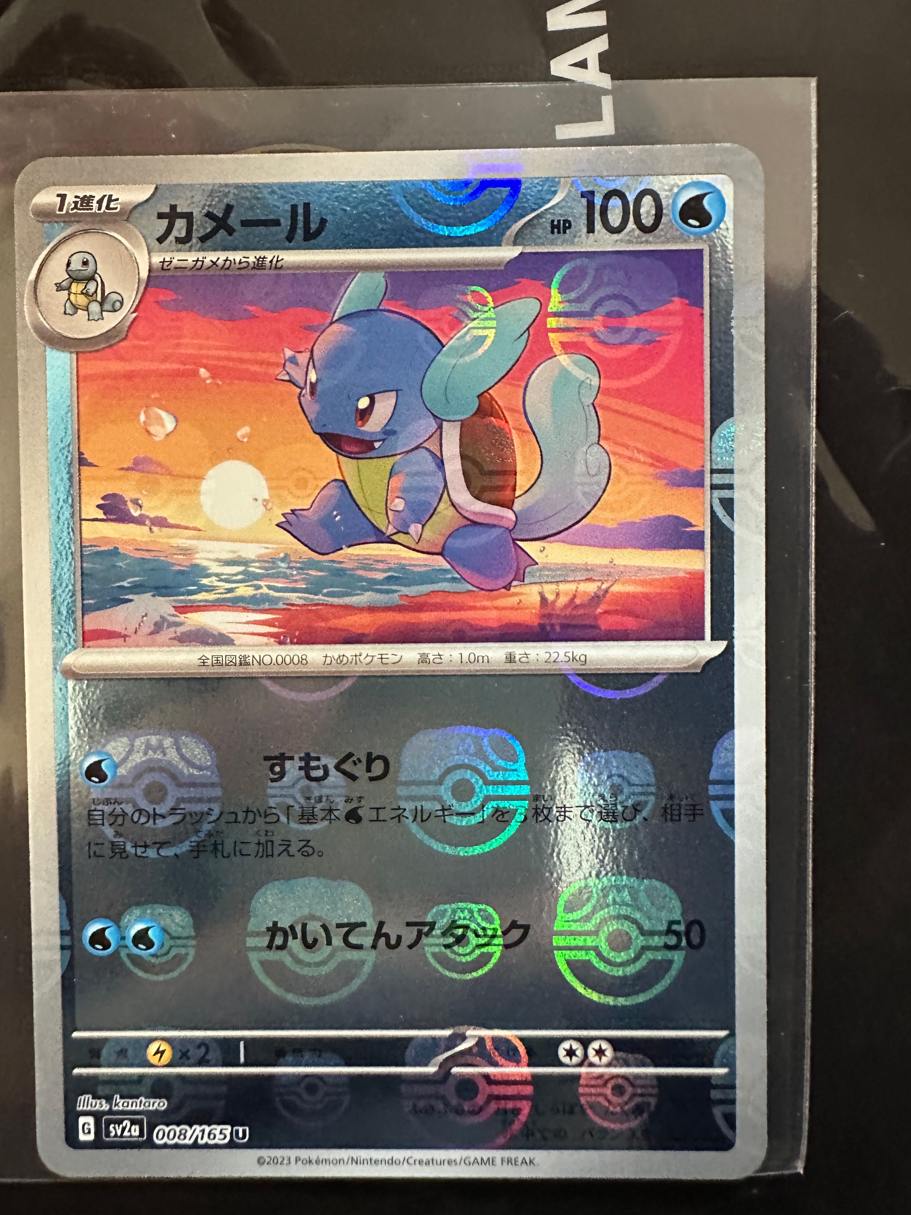 カメール U: マスターボールミラー[SV2a 008/165](強化拡張パック「ポケモンカード151」)