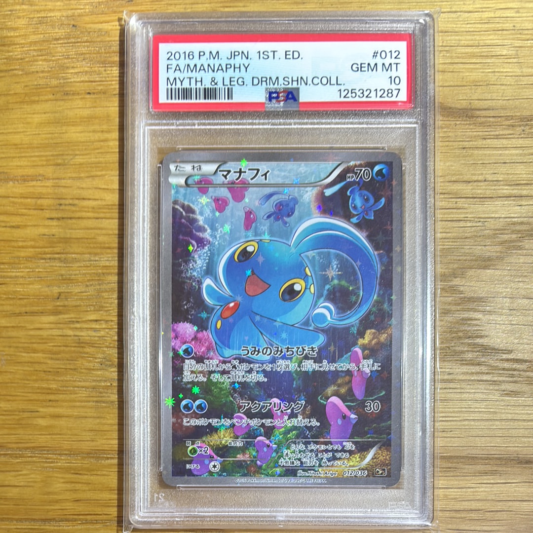 マナフィ :1ED [CP5 012/036](コンセプトパック 「幻・伝説ドリーム