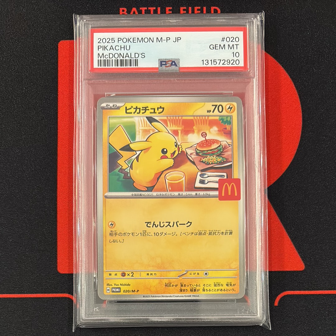 ピカチュウ P [M-P 020](プロモカードパック「マクドナルド ハッピーセット2025」)