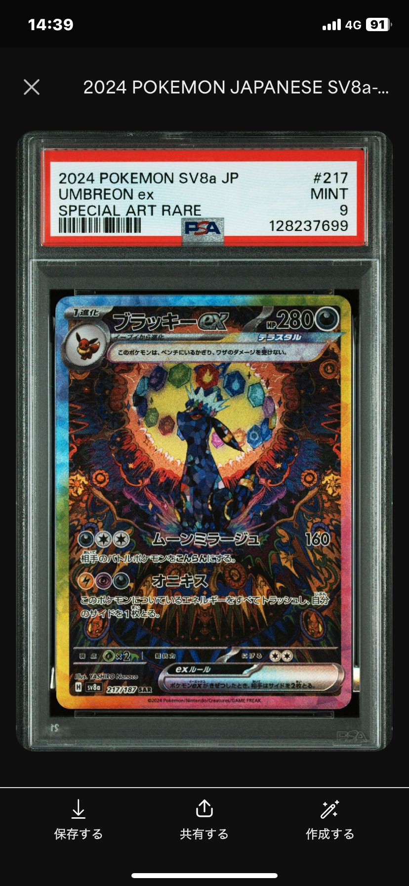 ブラッキーex SAR [SV8a 217/187](ハイクラスパック「テラスタルフェスex」)
