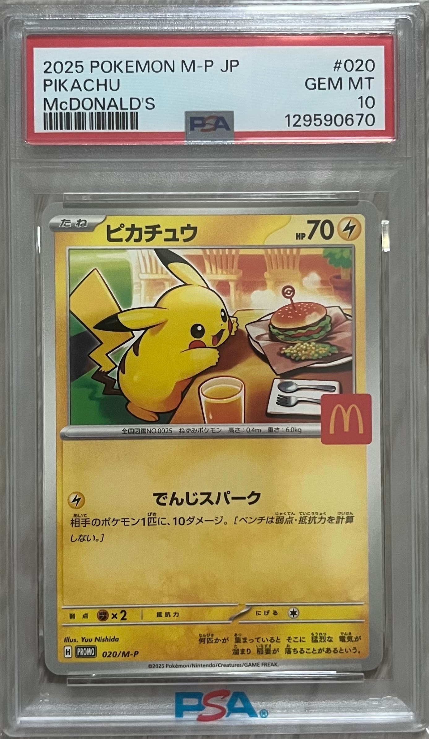 ピカチュウ P [M-P 020](プロモカードパック「マクドナルド ハッピーセット2025」)