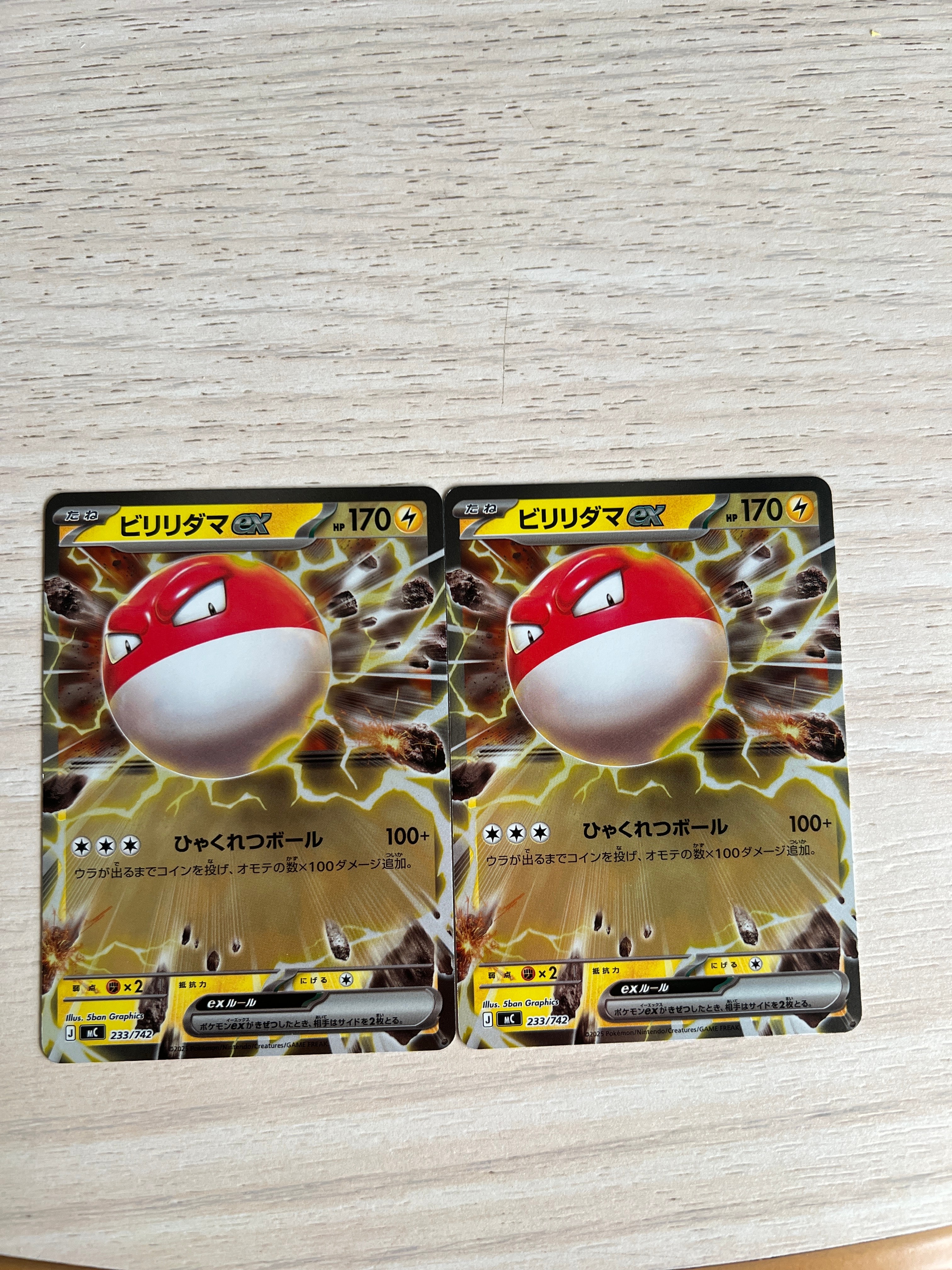 ビリリダマex :ミラー [MC 233/742](スタートデッキ100「バトルコレクション」)