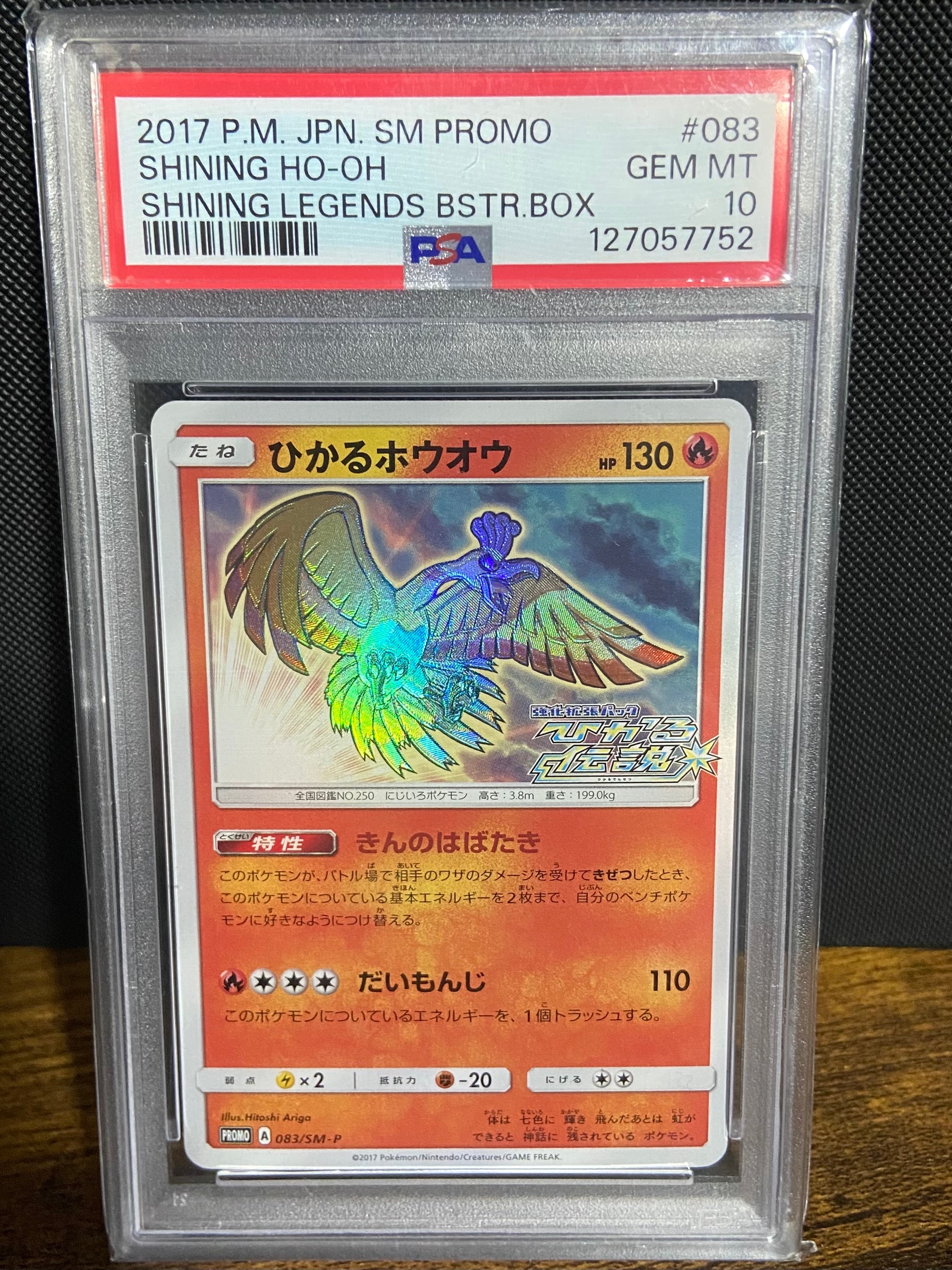 PSA10】ひかるホウオウ: プロモ[SM-P 083](プロモーションカード「SM-P