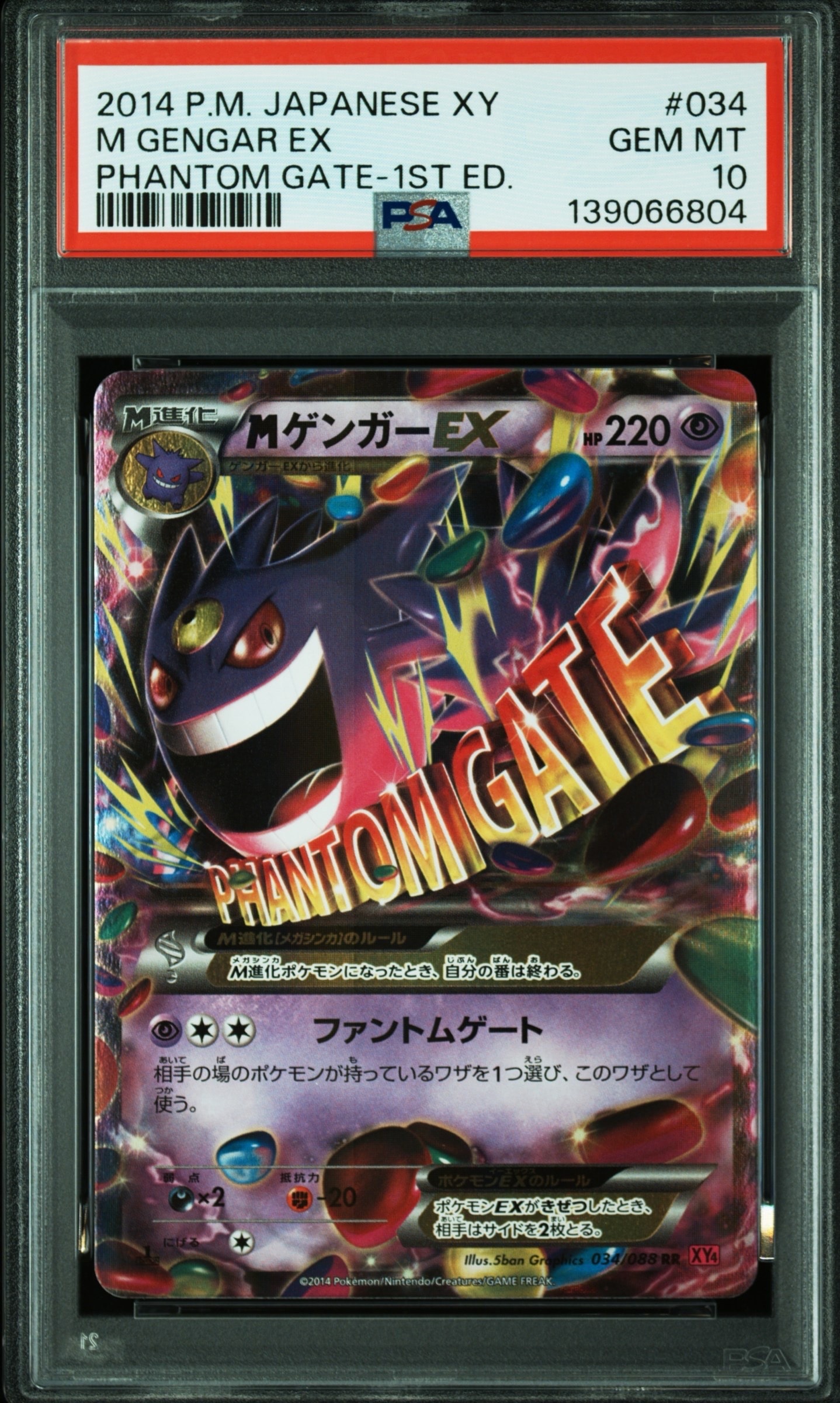MゲンガーEX RR :1ED [XY4 034⁄088](拡張パック「ファントムゲート