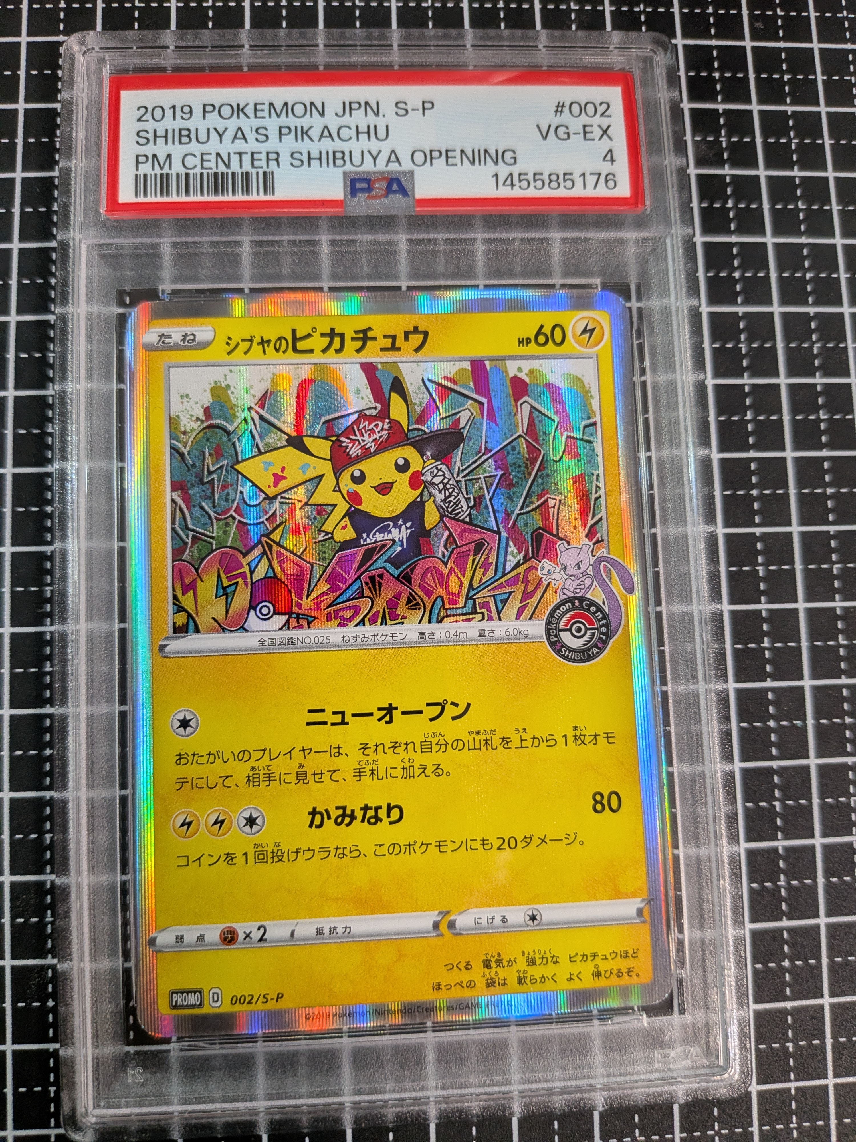 シブヤのピカチュウ　ポケモンカード　プロモ シブヤのピカチュウ ポケモンセンター PROMO プロモ 002/S-P ポケモン