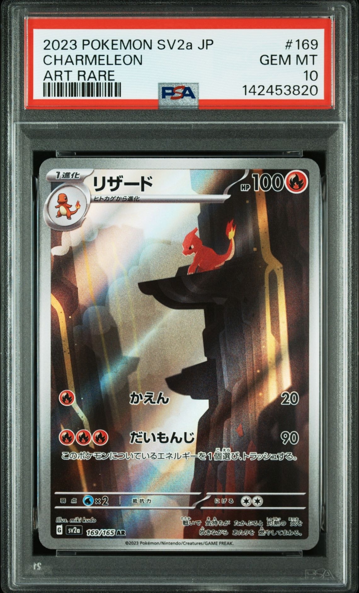 リザード AR[SV2a 169/165](強化拡張パック「ポケモンカード151」)
