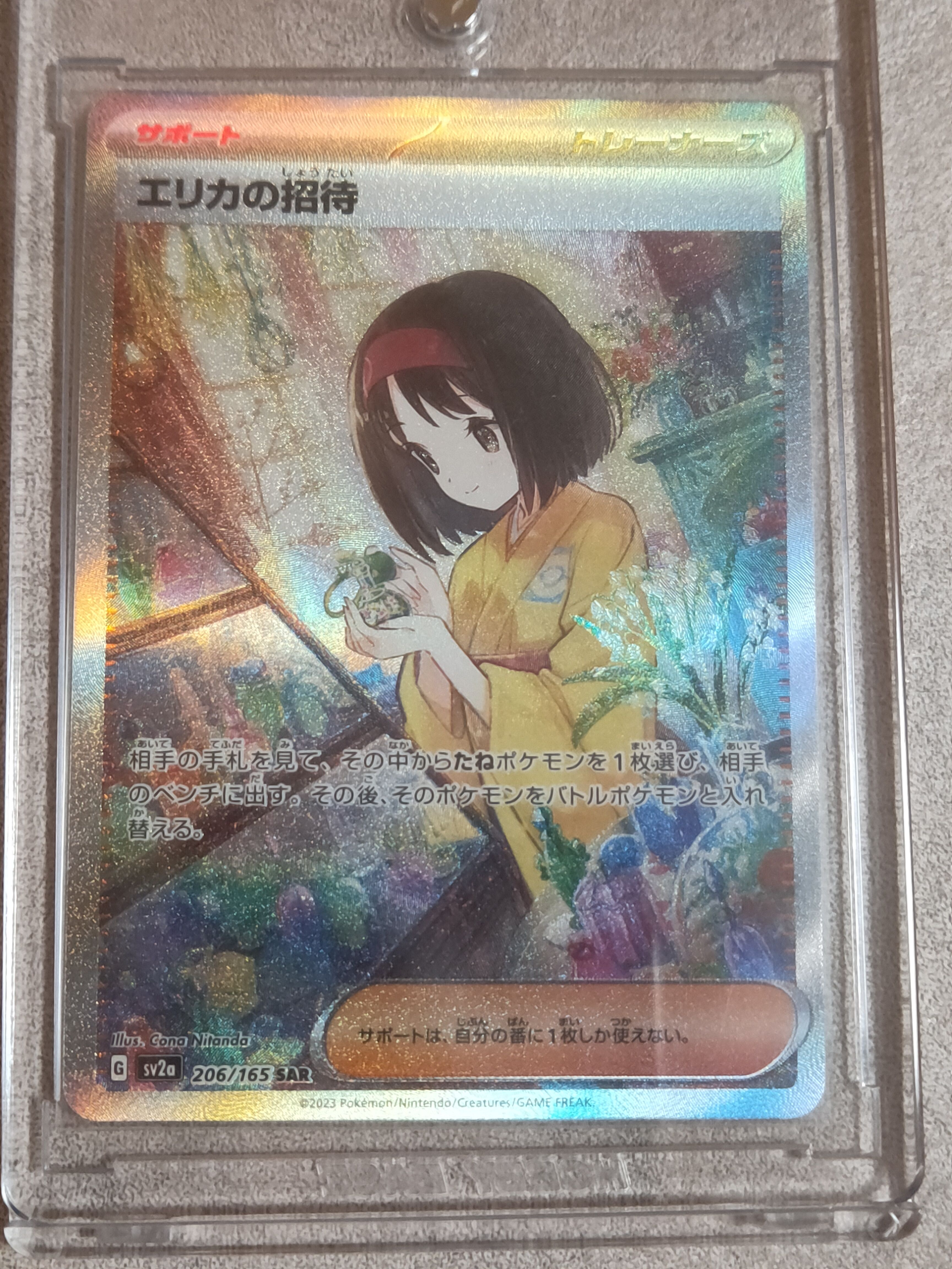 エリカの招待 SAR[SV2a 206/165](強化拡張パック「ポケモンカード151」)