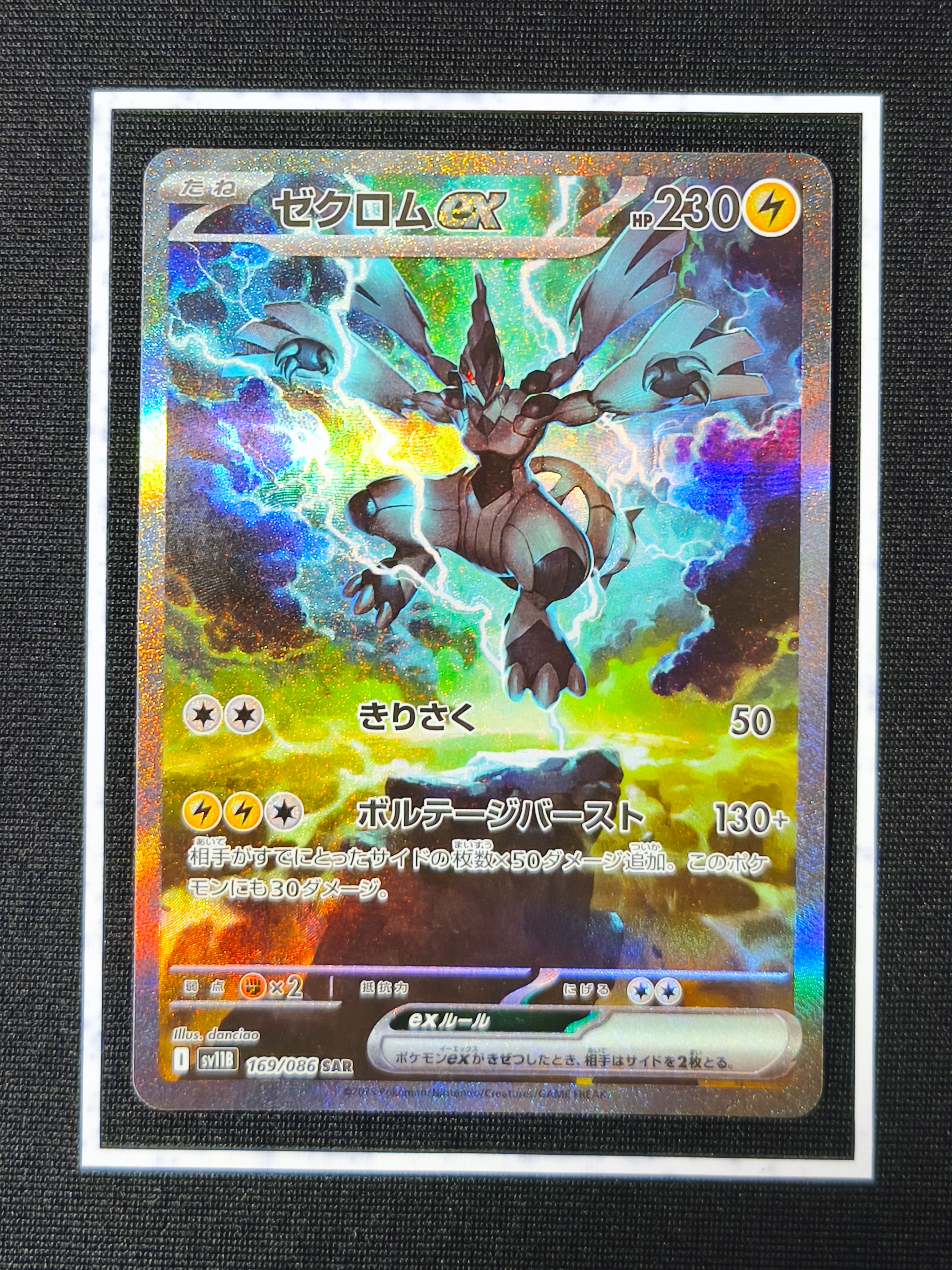 ゼクロムex SAR [SV11B 169/086](拡張パック「ブラックボルト」)