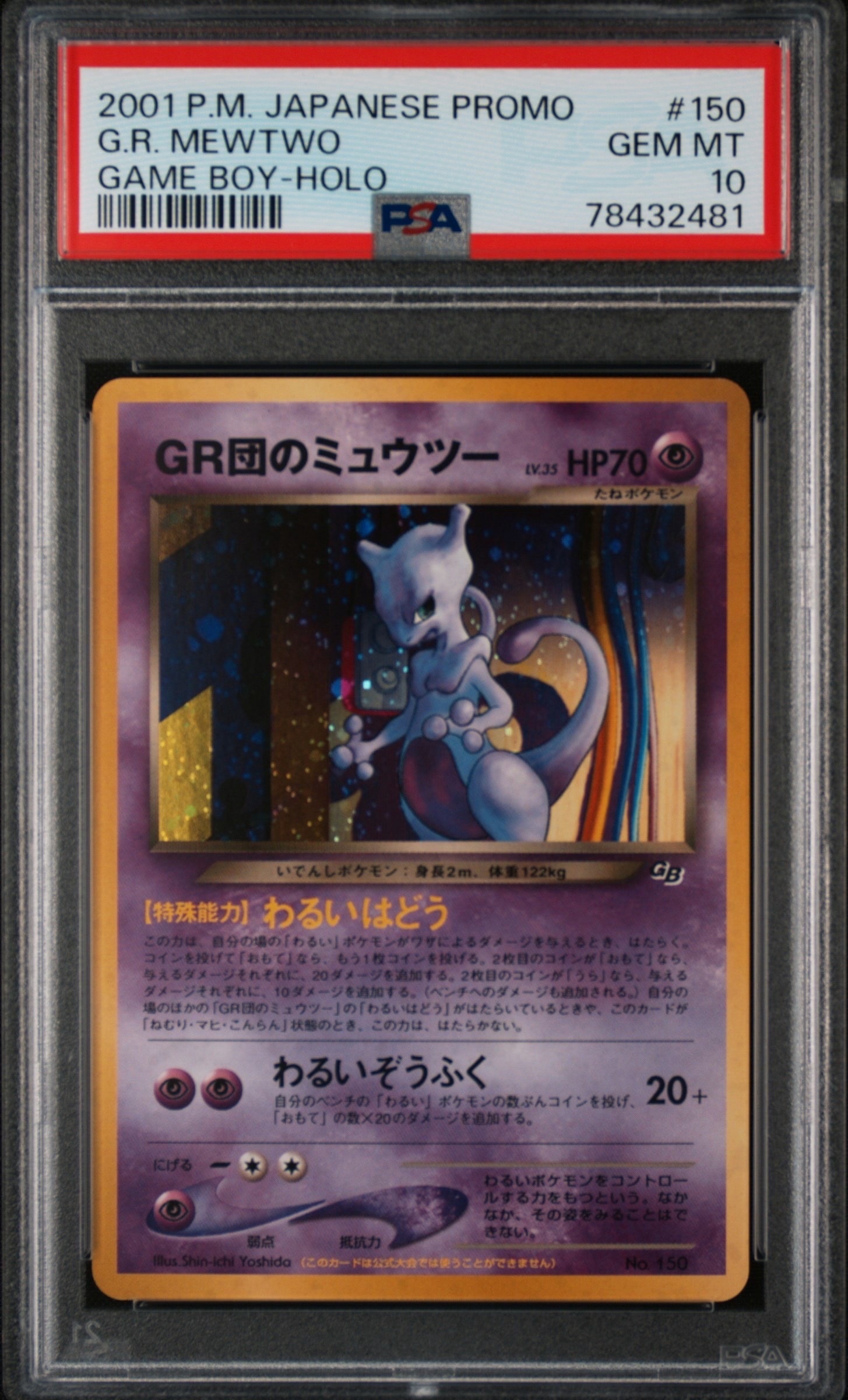 PSA10】GR団のミュウツー: 旧裏/プロモ[neo-P No.150](プロモーション