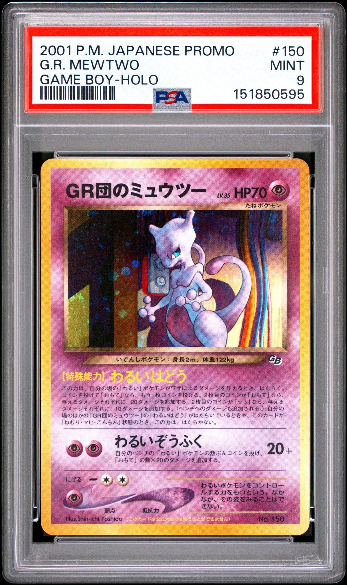 ポケカミュウツー Classic PSA9 プロモ PSA9】GR団のミュウツー: 旧裏/プロモ[neo-P No.150](プロモーション