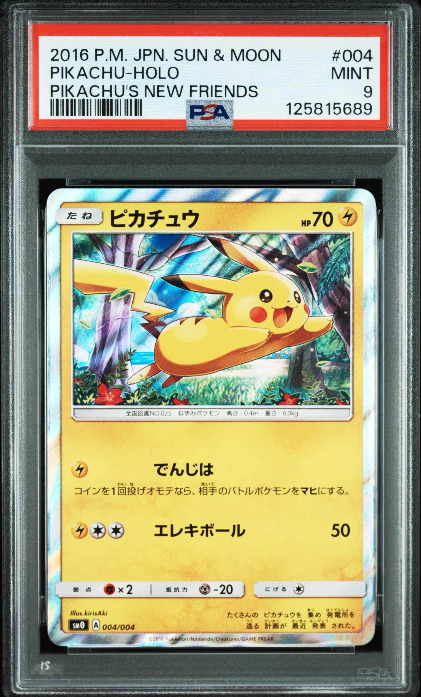 ピカチュウ [SM0 004/004](ピカチュウと新しい仲間たち)の新品/中古