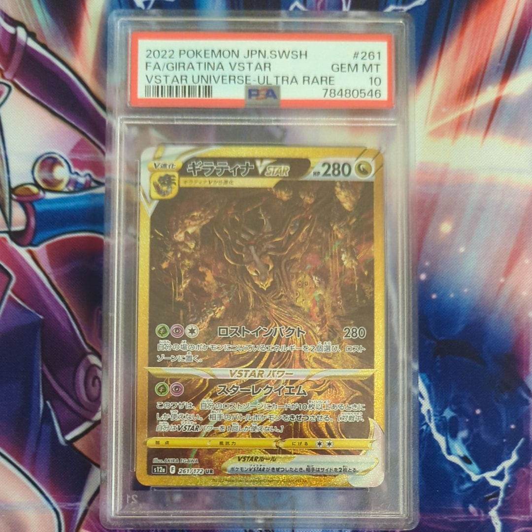 ギラティナVSTAR UR[s12a 261/172](ハイクラスパック「VSTARユニバース」)