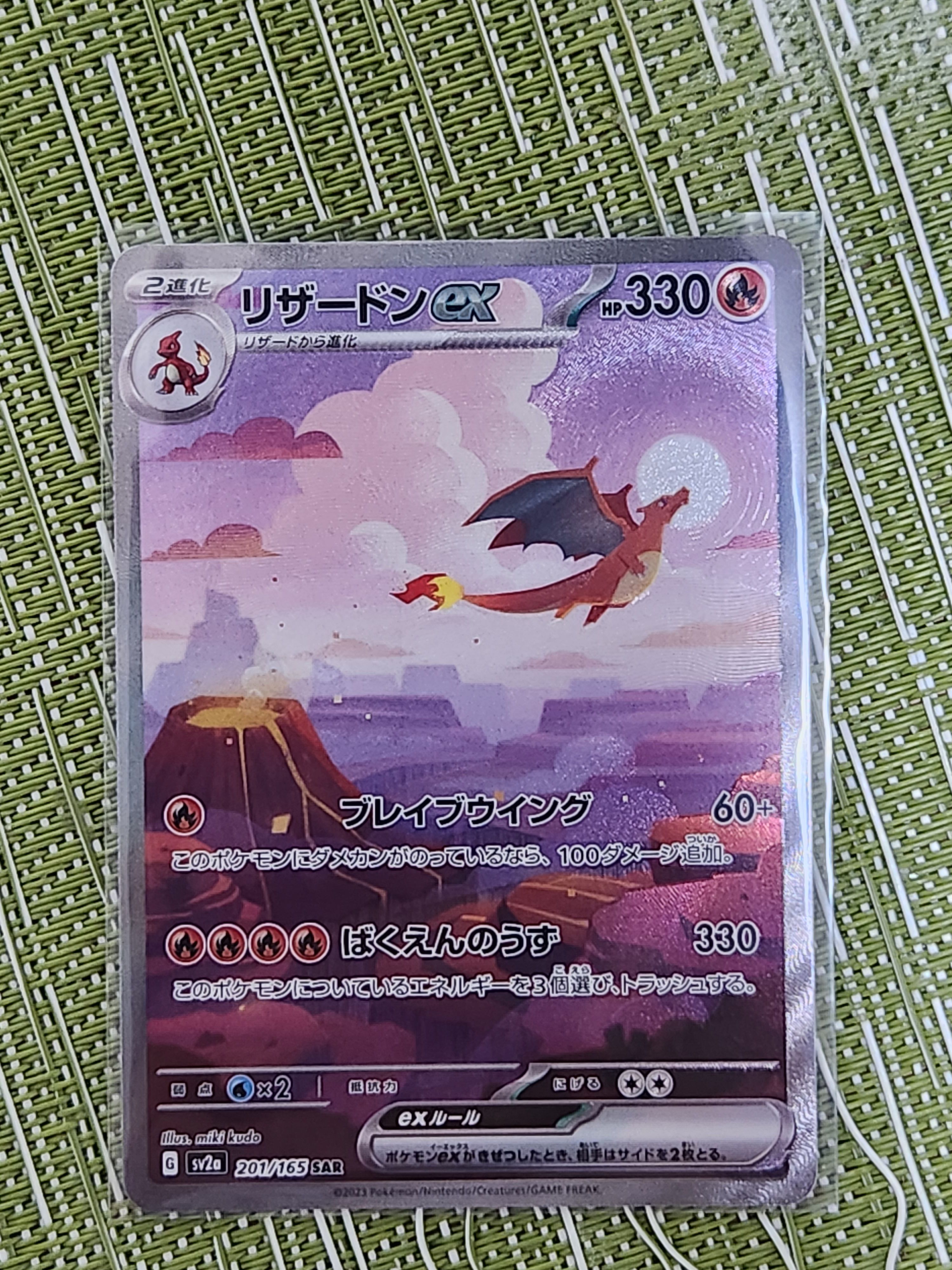 リザードンex SAR [SV2a 201/165](強化拡張パック「ポケモンカード151」)