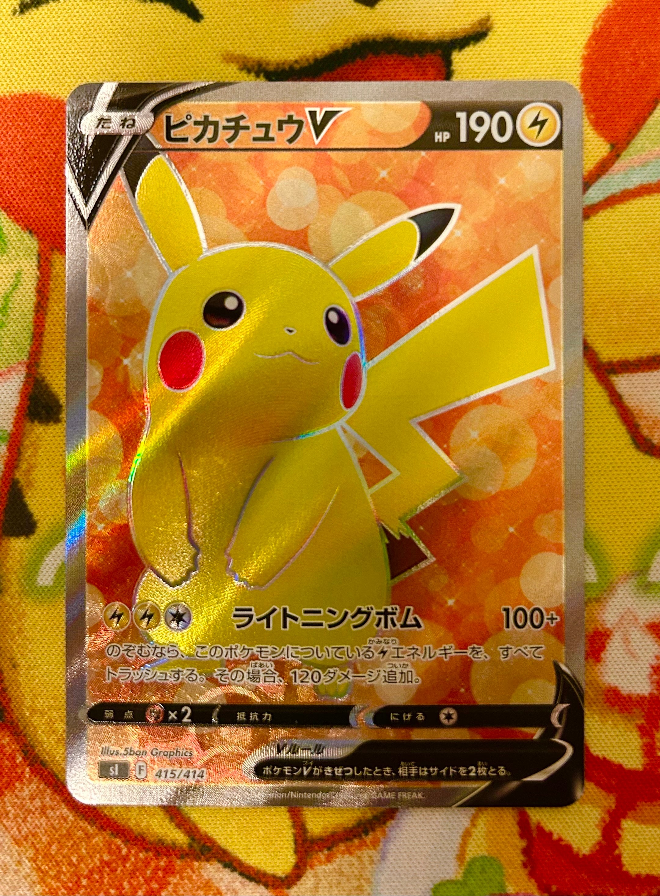 ピカチュウV [SI 415/414](スタートデッキ100)の新品/中古フリマ(通販