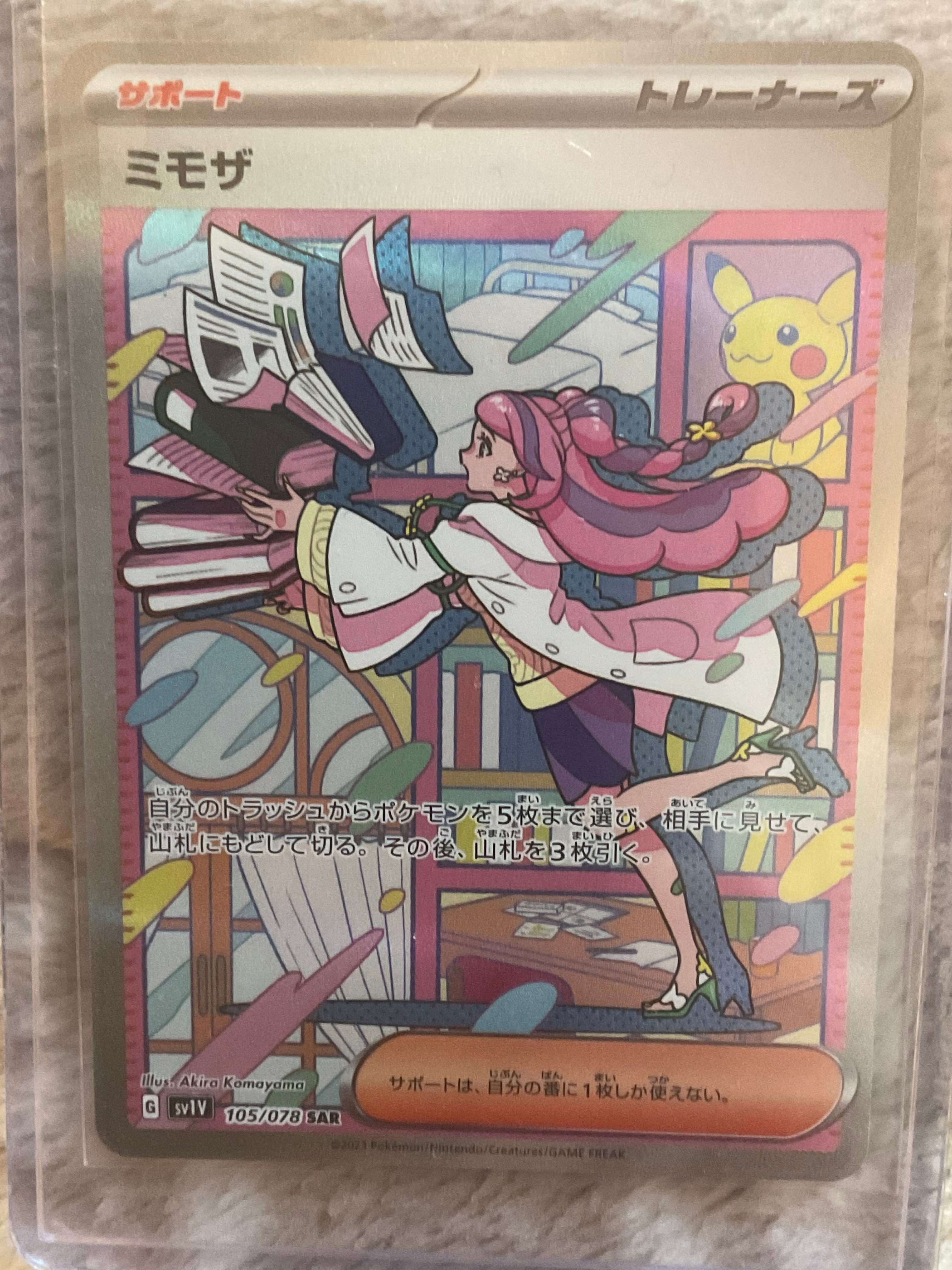 ミモザ SAR[SV1V 105/078](スカーレット&バイオレット 拡張パック「バイオレットex」)