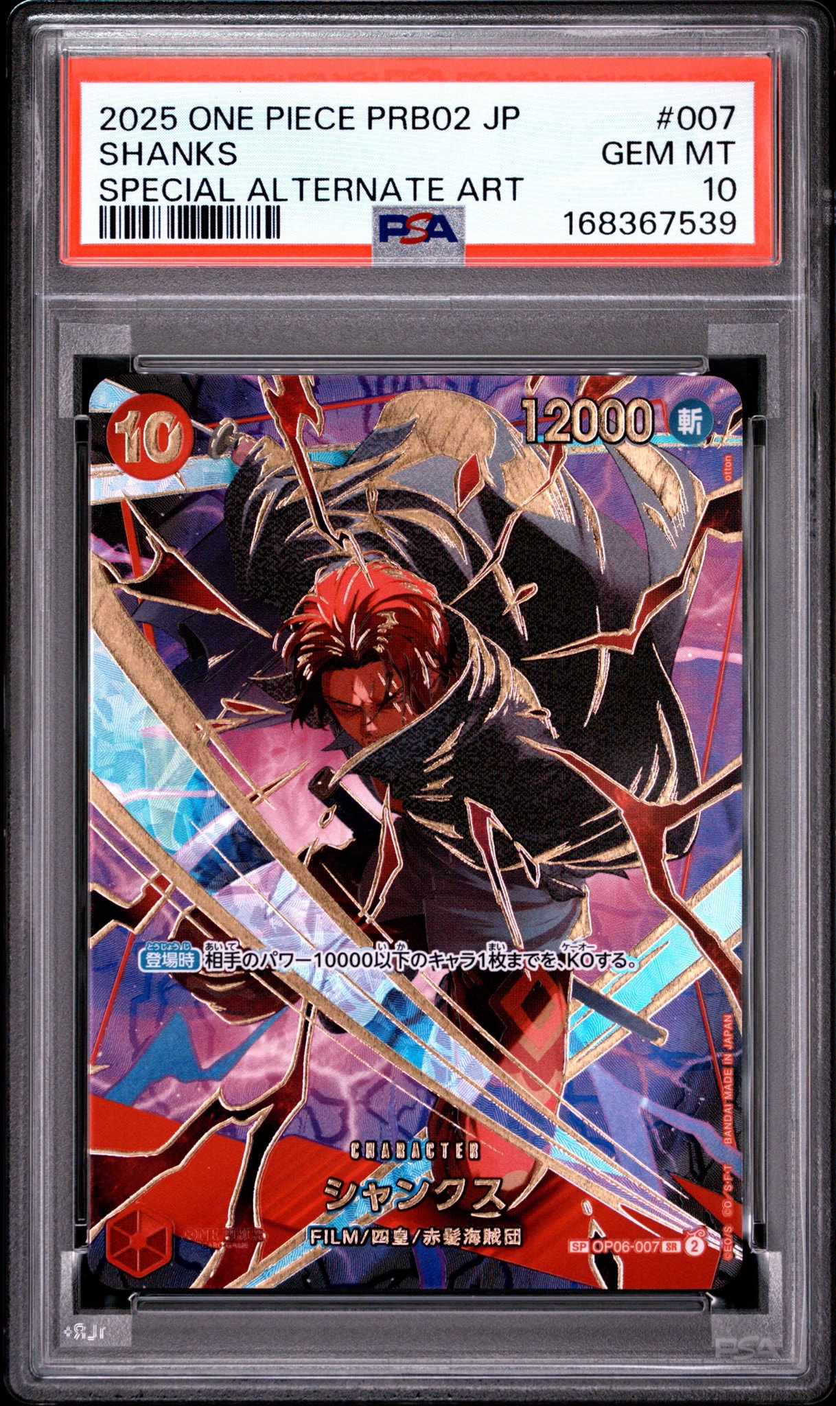 PSA10】シャンクス SR-SPC [OP06-007](プレミアムブースター「ONE