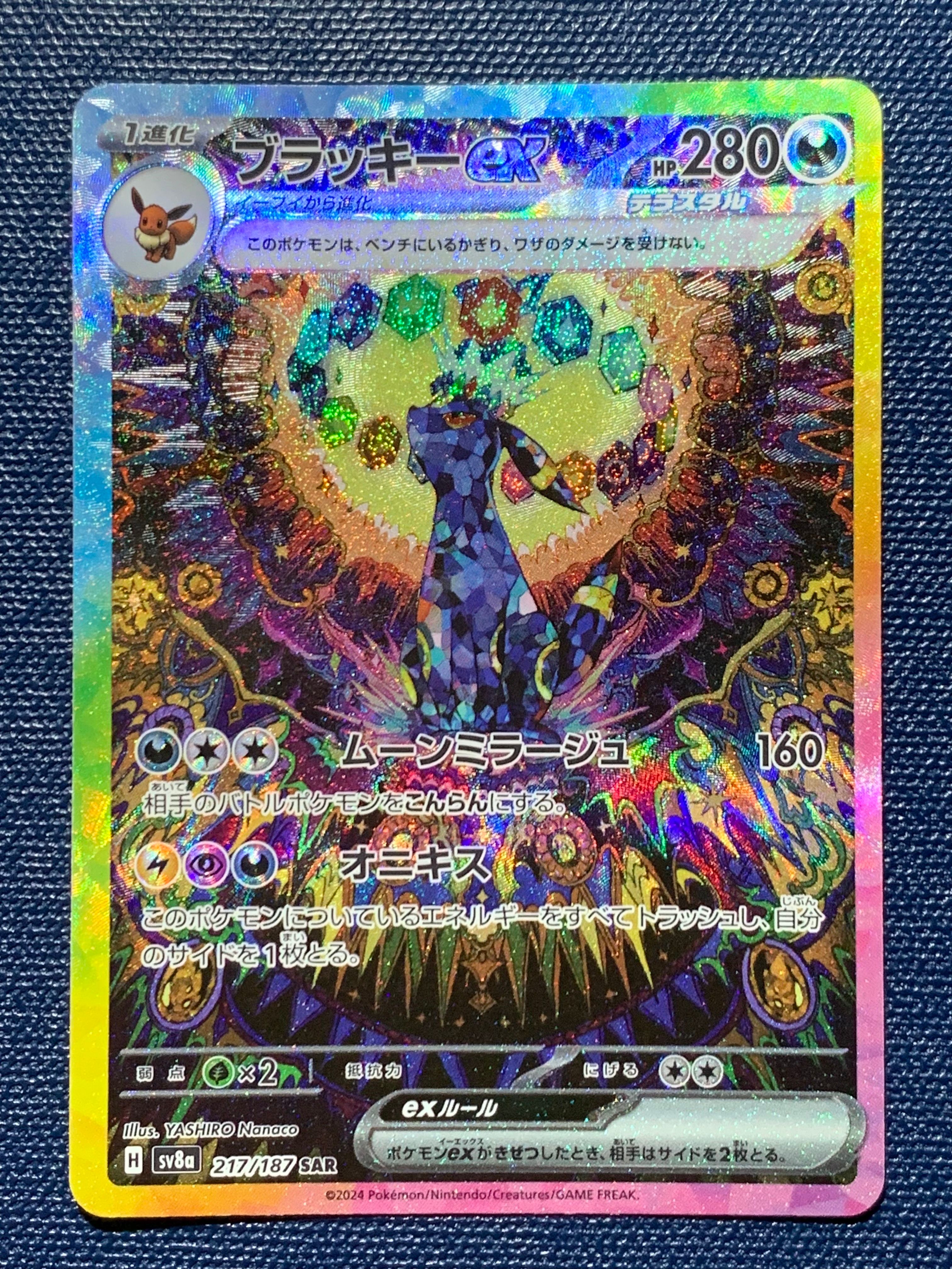 ブラッキーex SAR [SV8a 217/187](ハイクラスパック「テラスタルフェスex」)