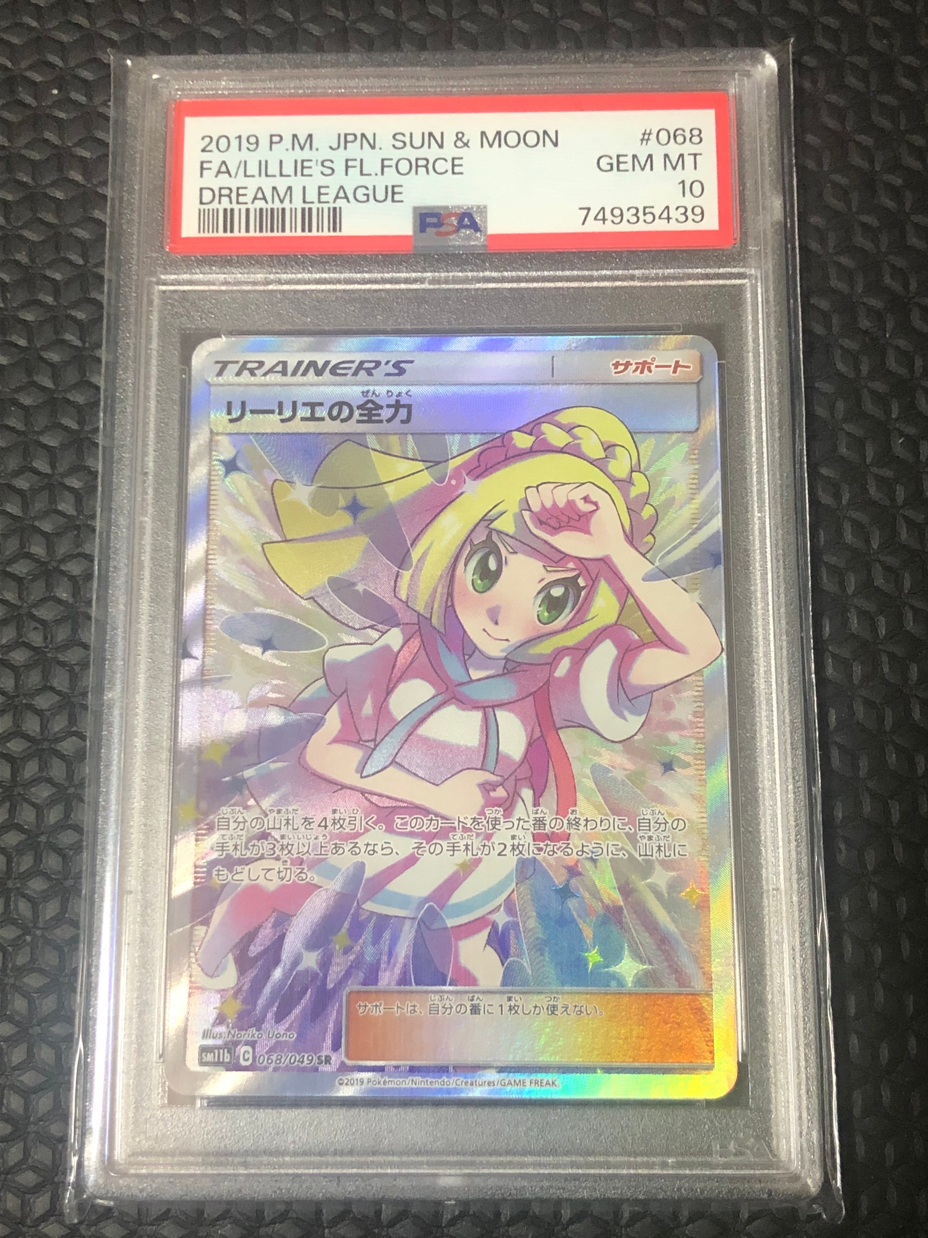 リーリエの全力 SR[SM11b 068/049](強化拡張パック「ドリームリーグ」)