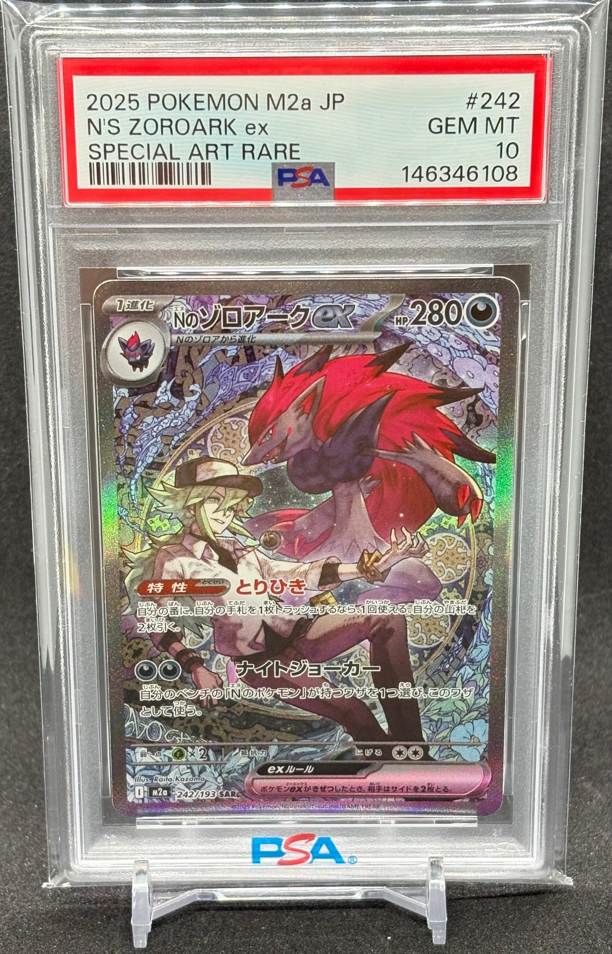 Nの筋書き SR [SV11B 165/086](拡張パック「ブラックボルト」)の新品