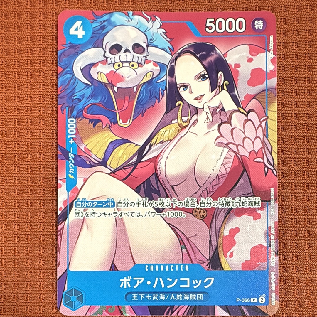 ボア・ハンコック P [P-066](最強ジャンプ 2024年 4月号 付録)