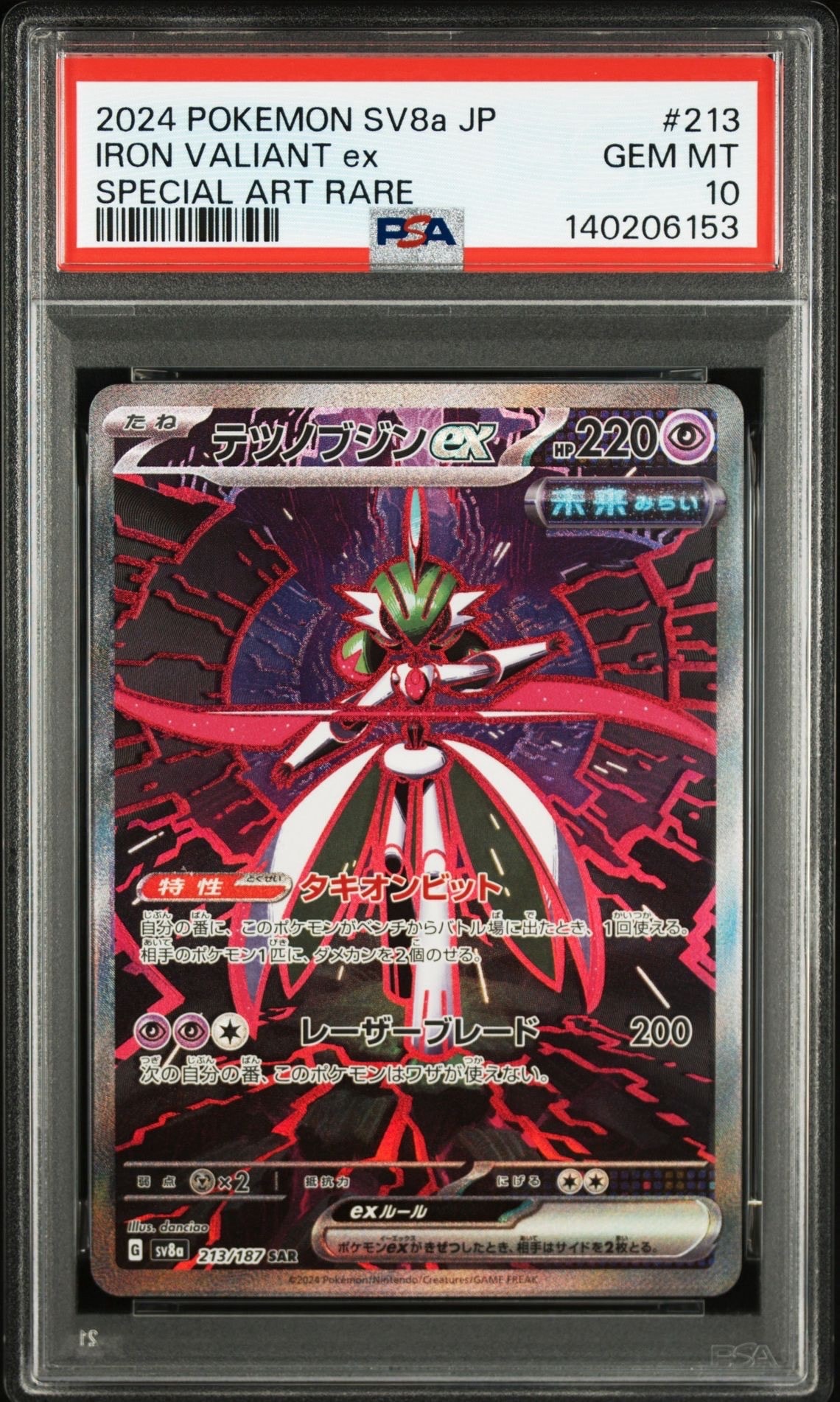 テツノブジンex SAR [SV8a 213/187](ハイクラスパック「テラスタルフェスex」)