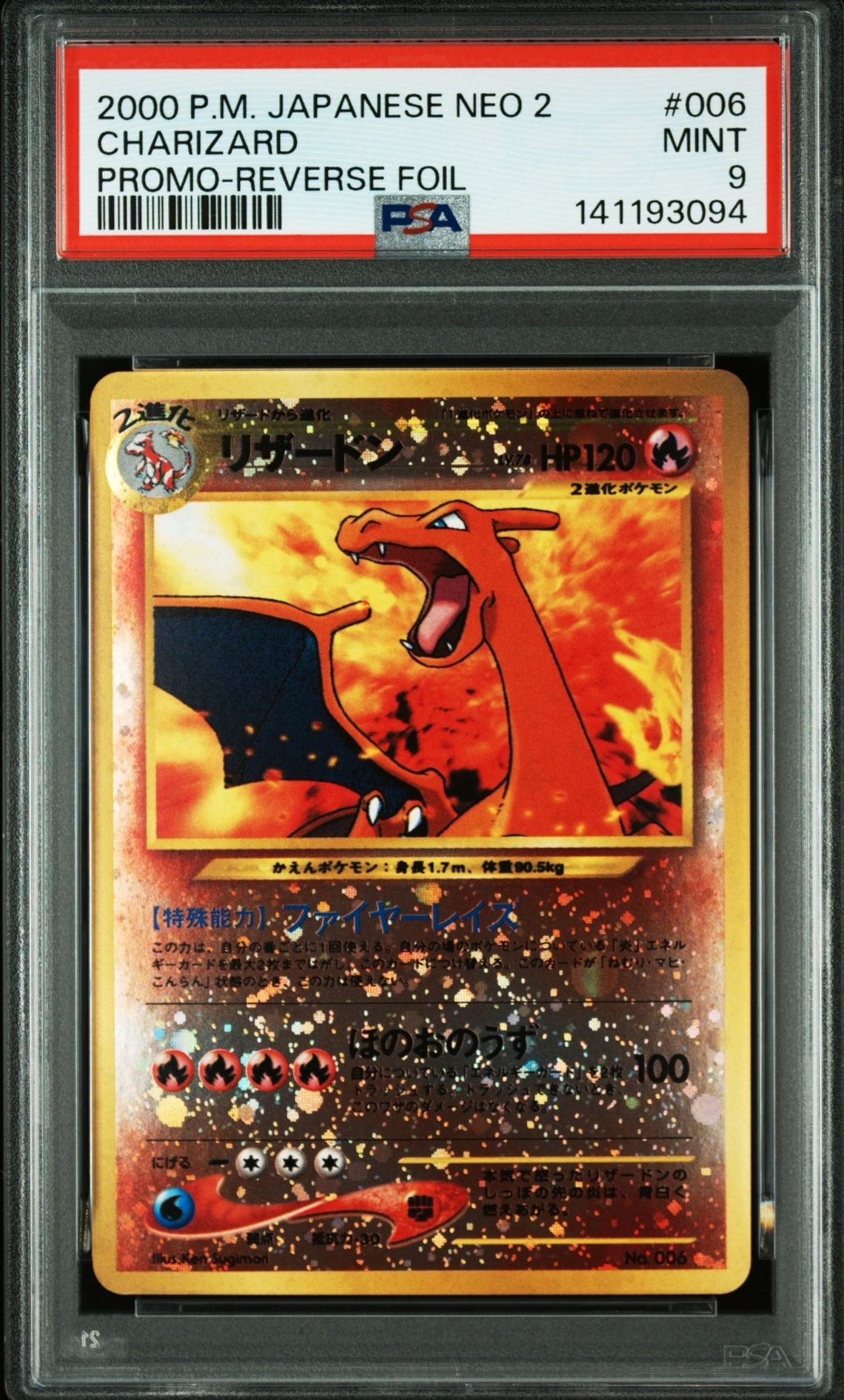 リザードンプレミアムファイル2: 旧裏[neoP2 No.006](プレミアムファイル2)