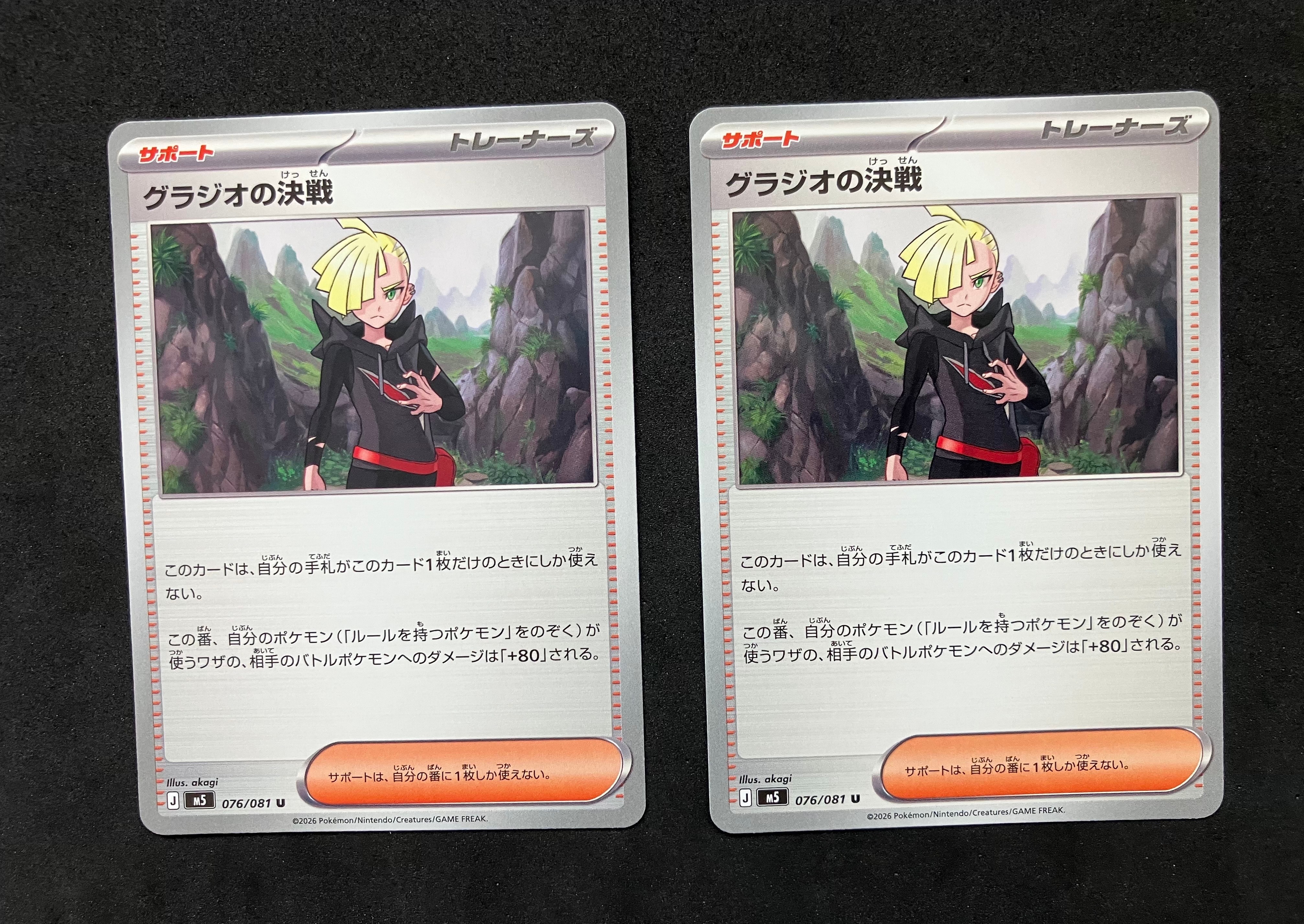 グラジオの決戦 U [M5 076/081](拡張パック「アビスアイ」)