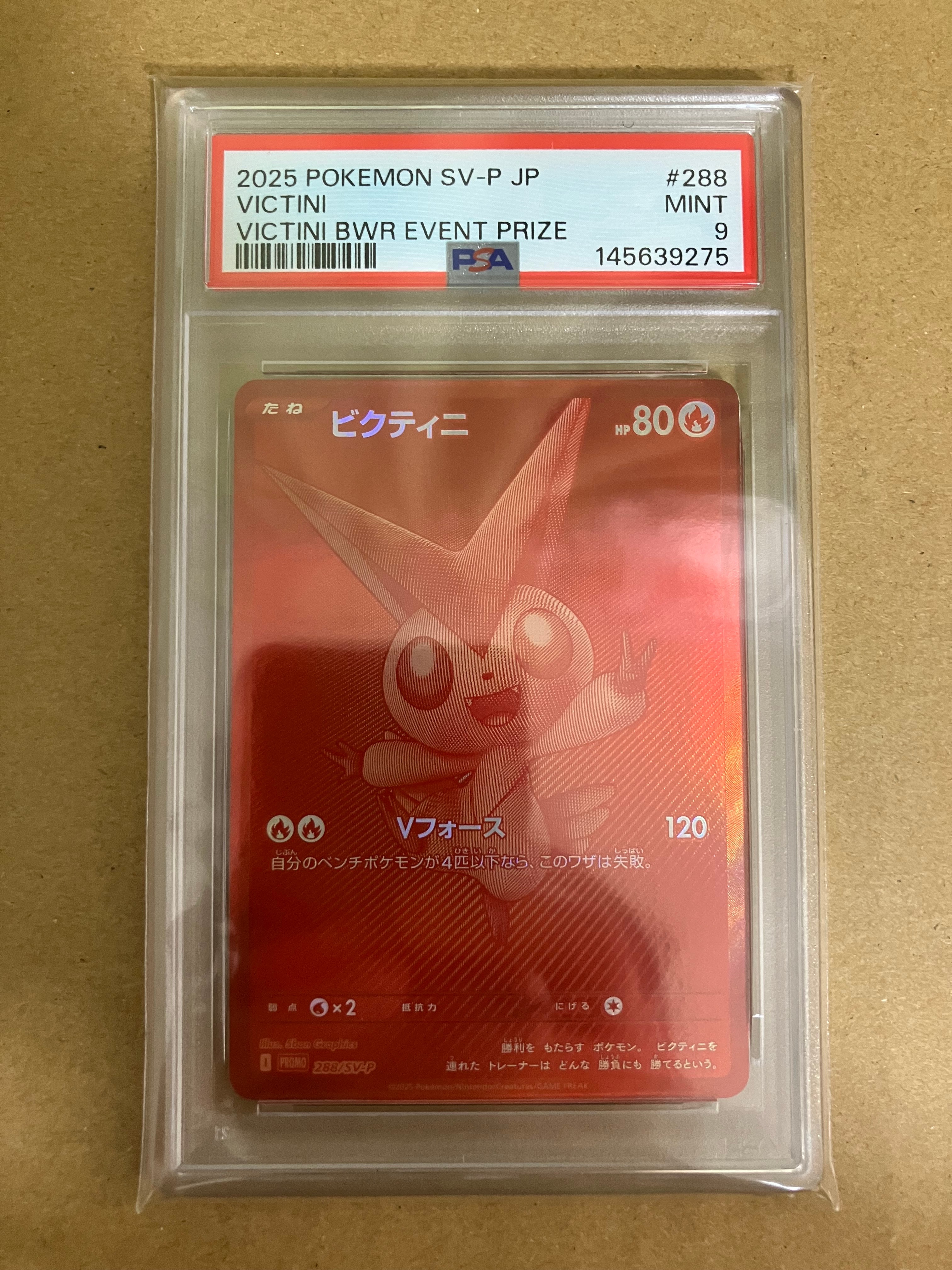 ビクティニ P [SV-P 288](プロモーションカード「ビクティニBWR争奪戦 上位賞 / おうちでブラックボルト・ホワイトフレア デッキ構築戦キャンペーン)