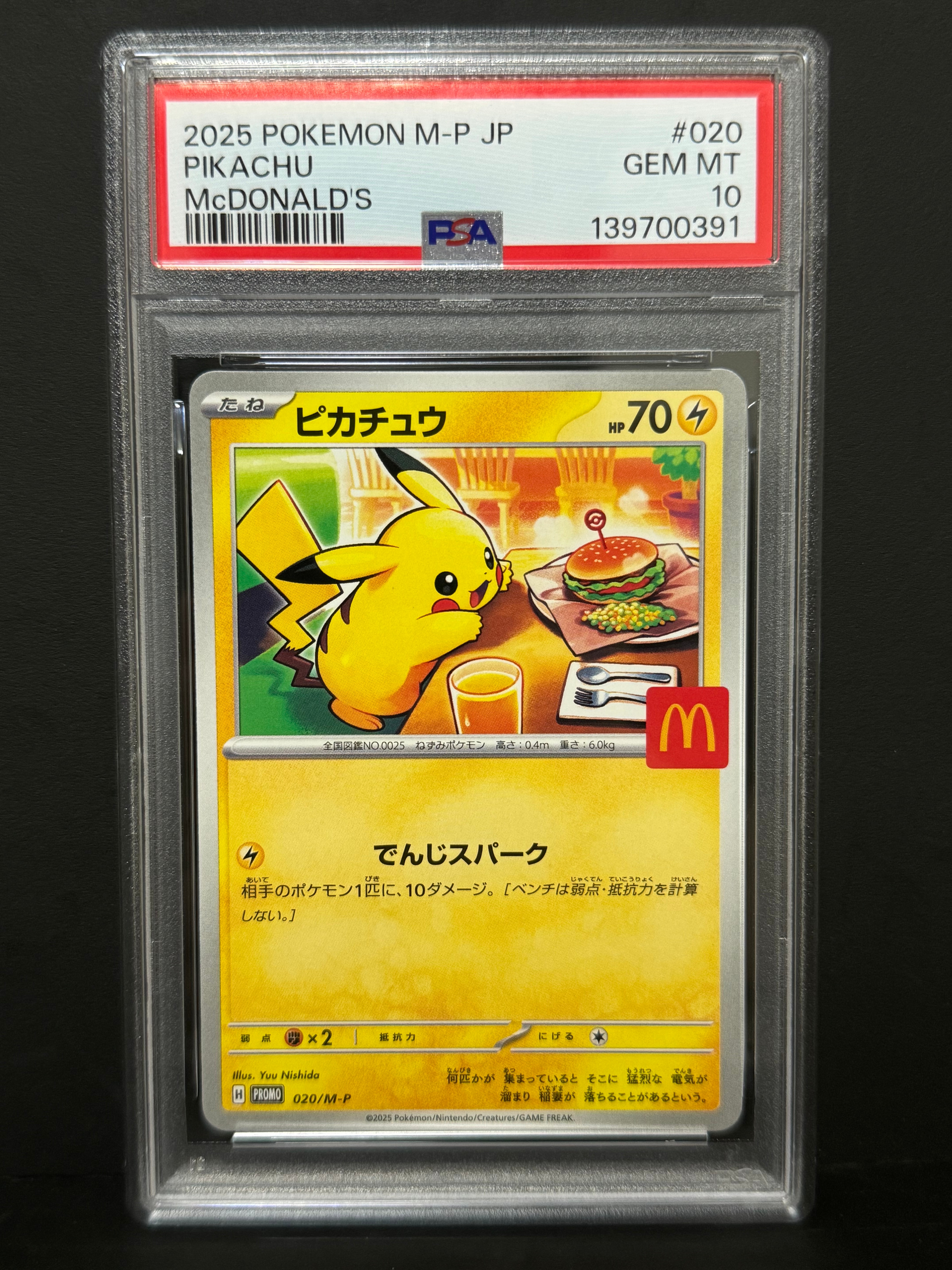 ピカチュウ P [M-P 020](プロモカードパック「マクドナルド ハッピーセット2025」)