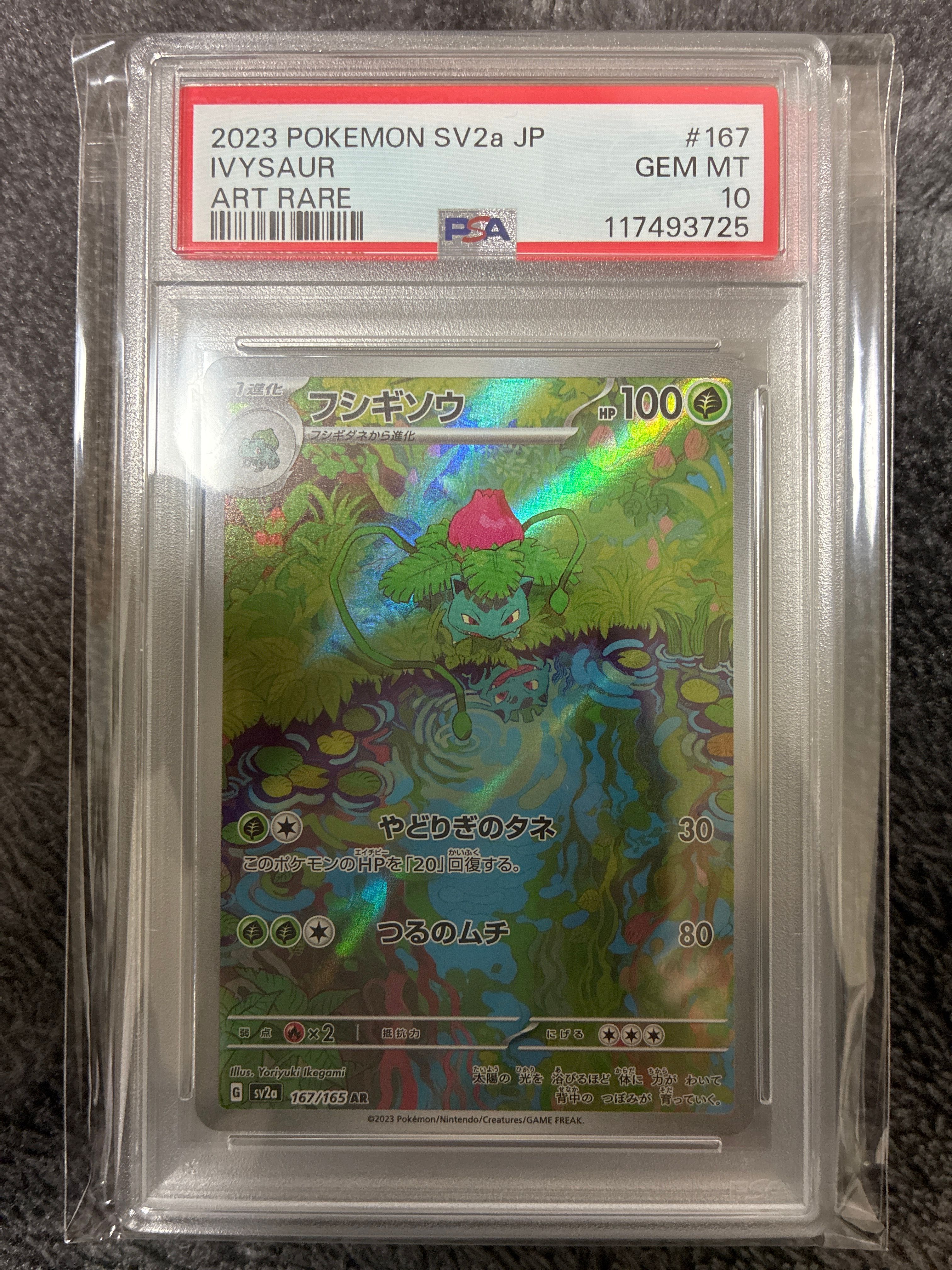 フシギソウ AR[SV2a 167/165](強化拡張パック「ポケモンカード151」)