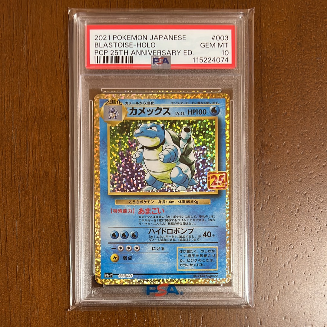 カメックス: プロモ[S8a-P 003/025](プロモカードパック 25th ANNIVERSARY edition)