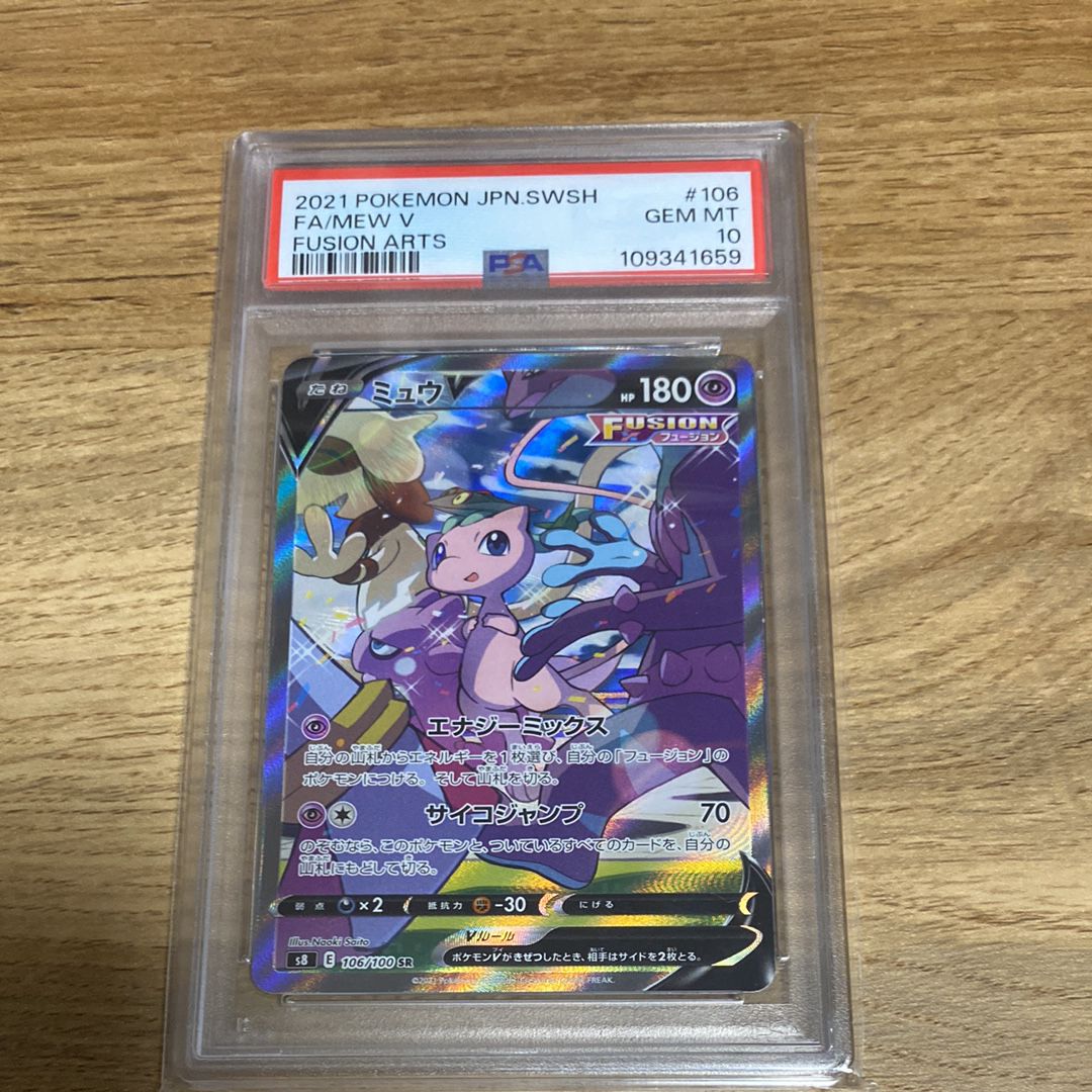ミュウV SR: SA[S8 106/100](拡張パック「フュージョンアーツ」)