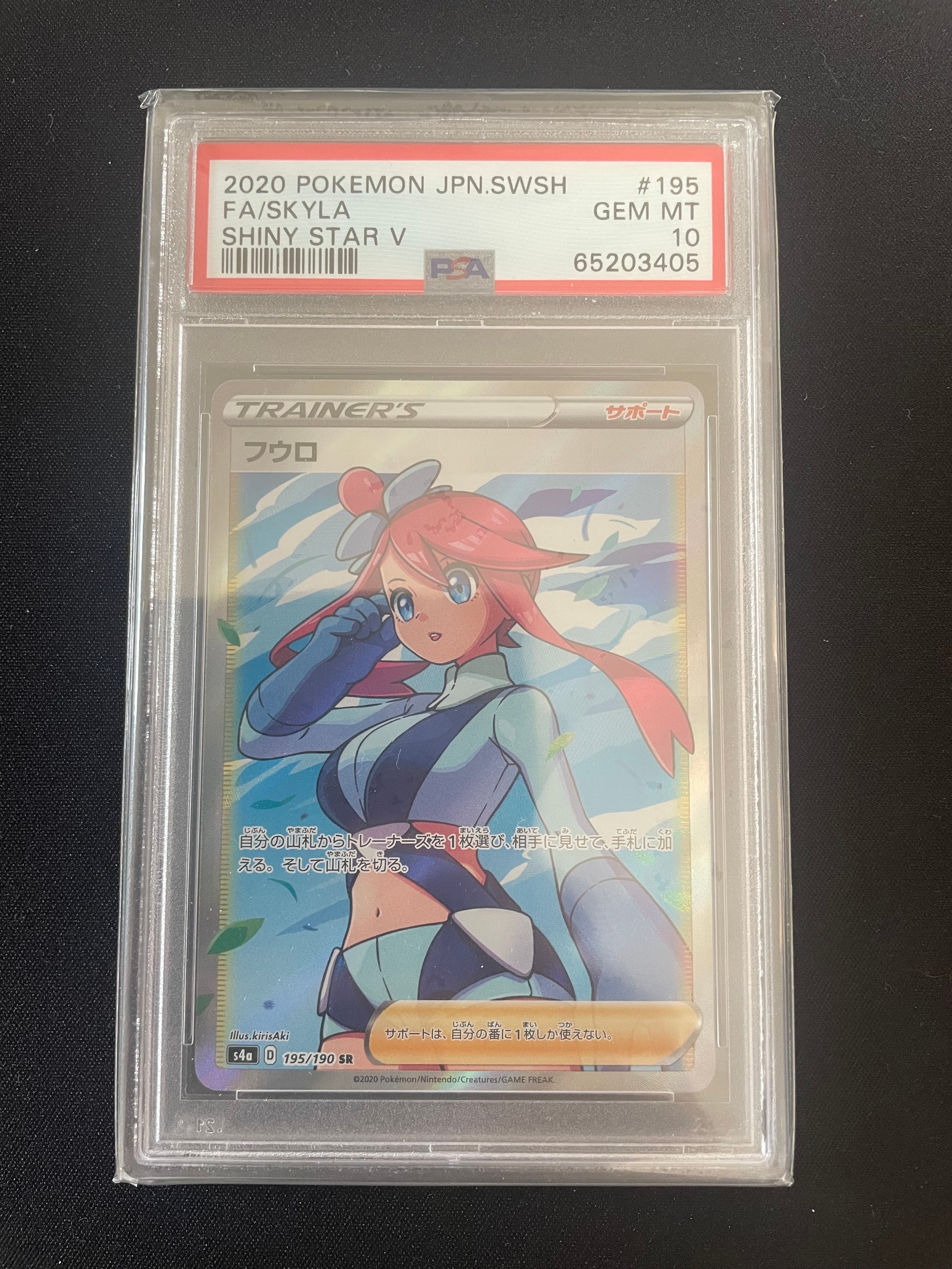 フウロ SR[S4a 195/190](ハイクラスパック「シャイニースターV」)の