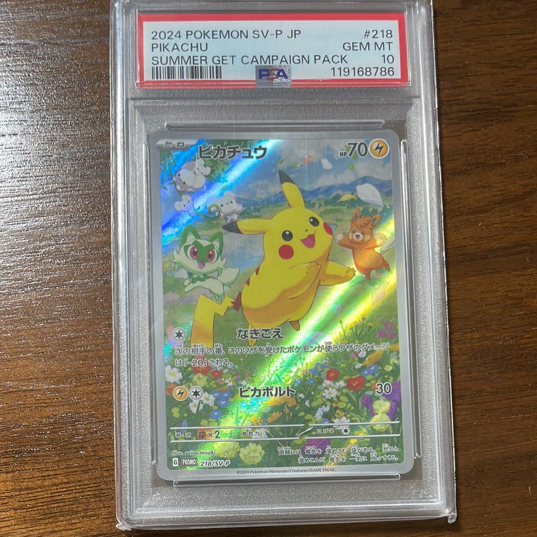 ピカチュウ P [SV-P 218](プロモカードパック「ポケカの夏がキタ!プロモカードGetキャンペーン!」)