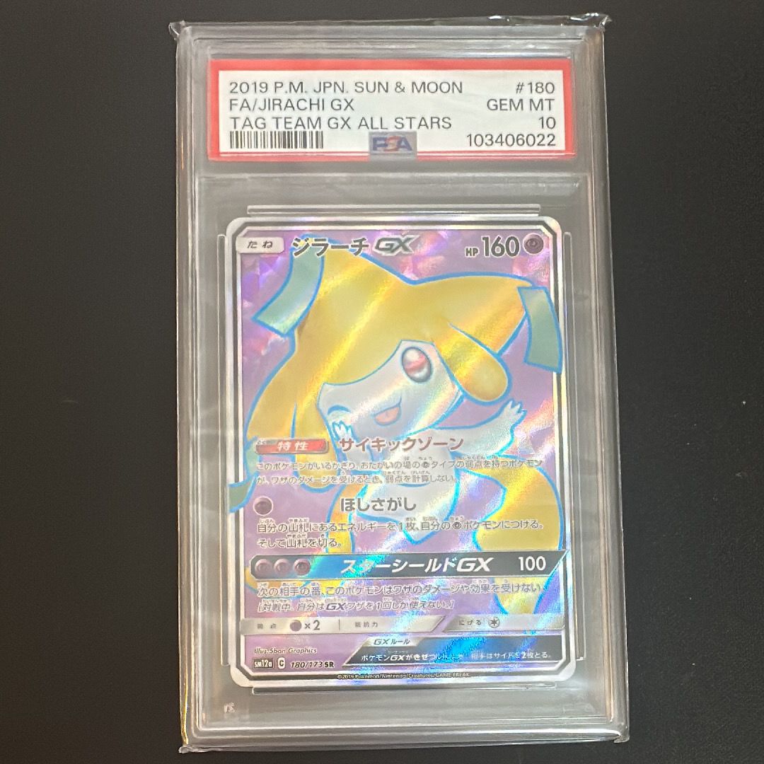ジラーチGX SR[SM12a 180/173](ハイクラスパック「TAG TEAM GX タッグオールスターズ」)
