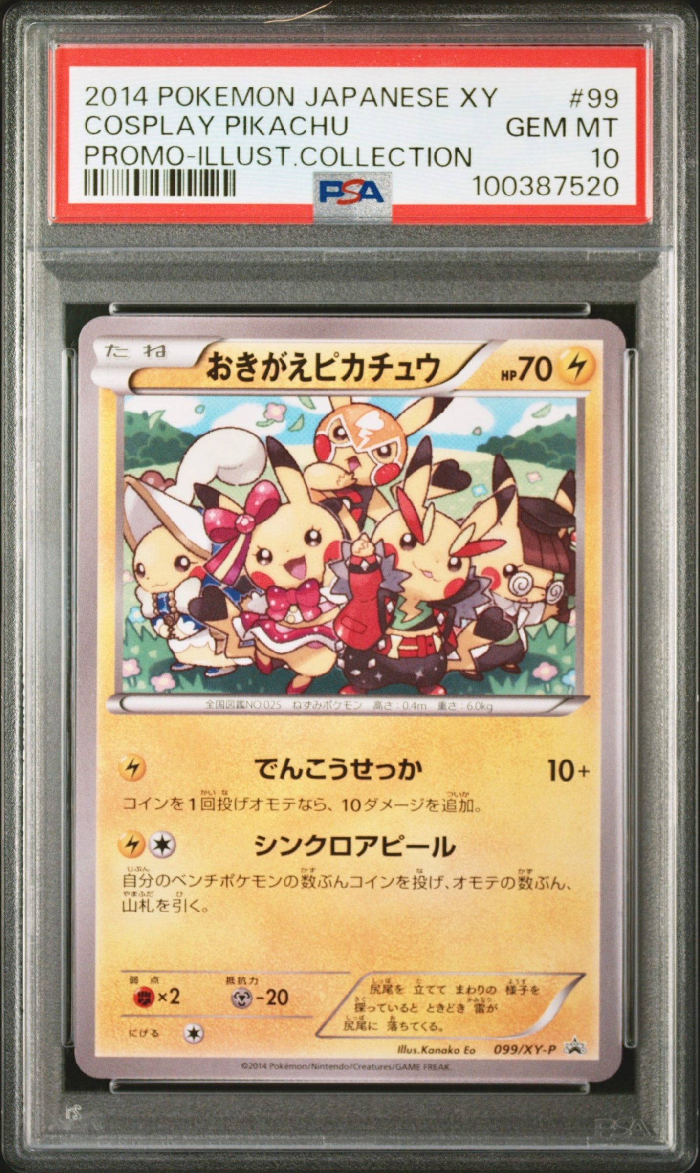 おきがえピカチュウ: プロモ[XY-P 099/XY-P](プロモーションカード「XY