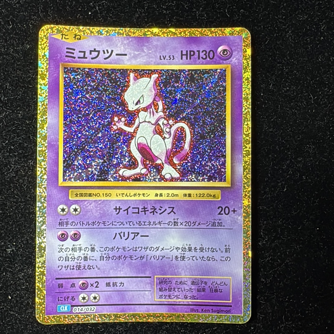 ミュウツー [CLK 014/032](ポケモンカードゲーム Classic)通販・買取
