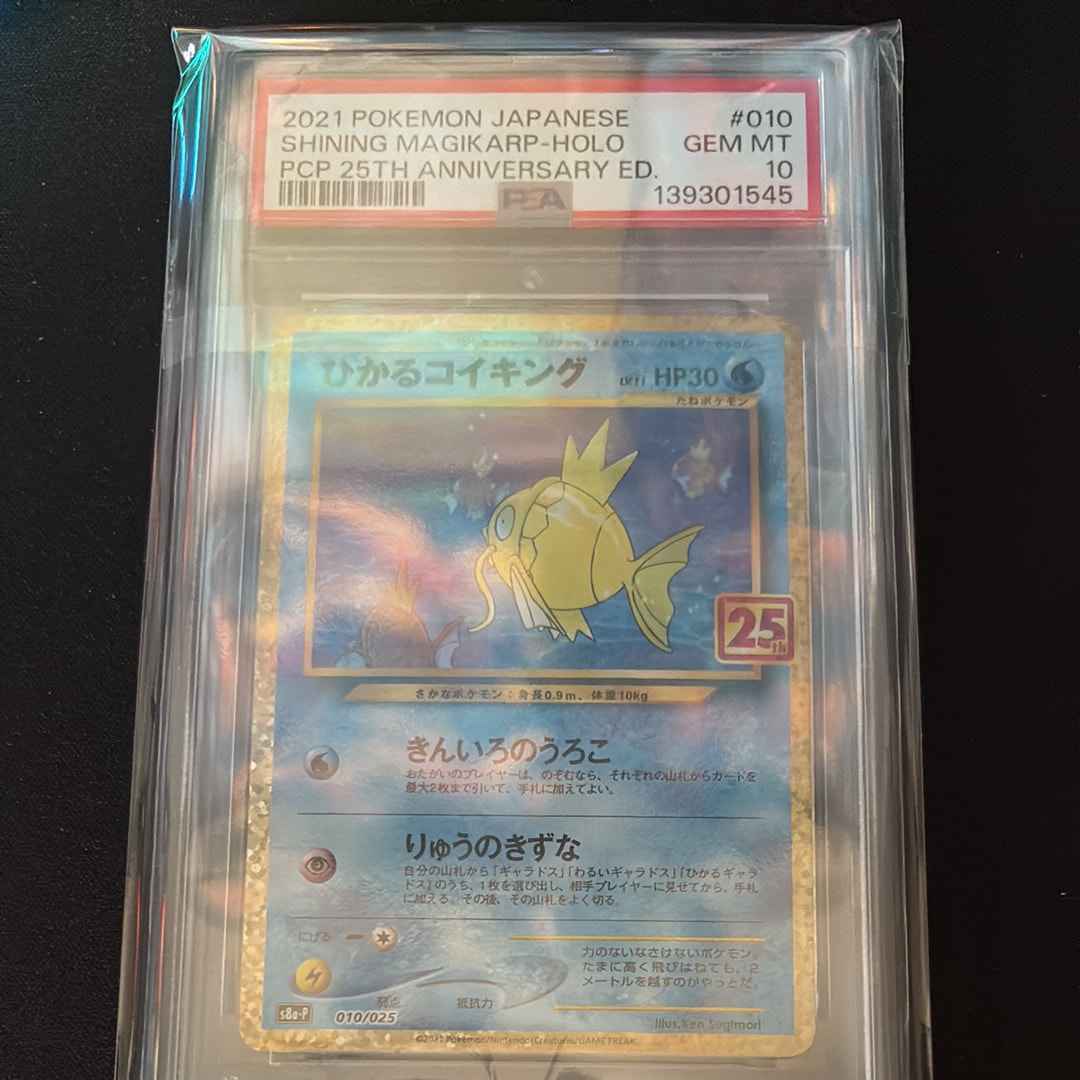 ひかるコイキング: プロモ[S8a-P 010/025](プロモカードパック 25th ANNIVERSARY edition)