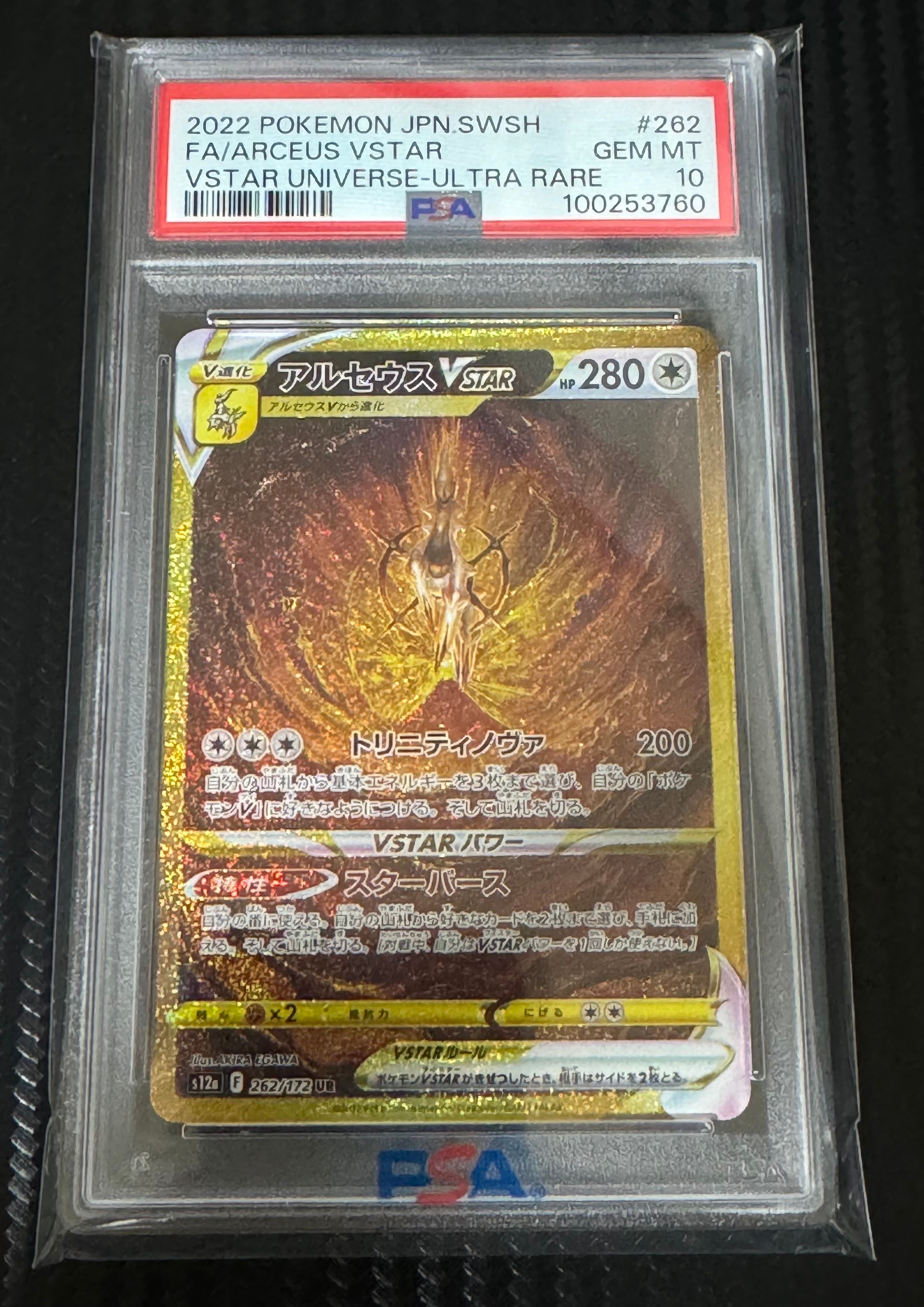 アルセウスVSTAR UR[s12a 262/172](ハイクラスパック「VSTARユニバース」)