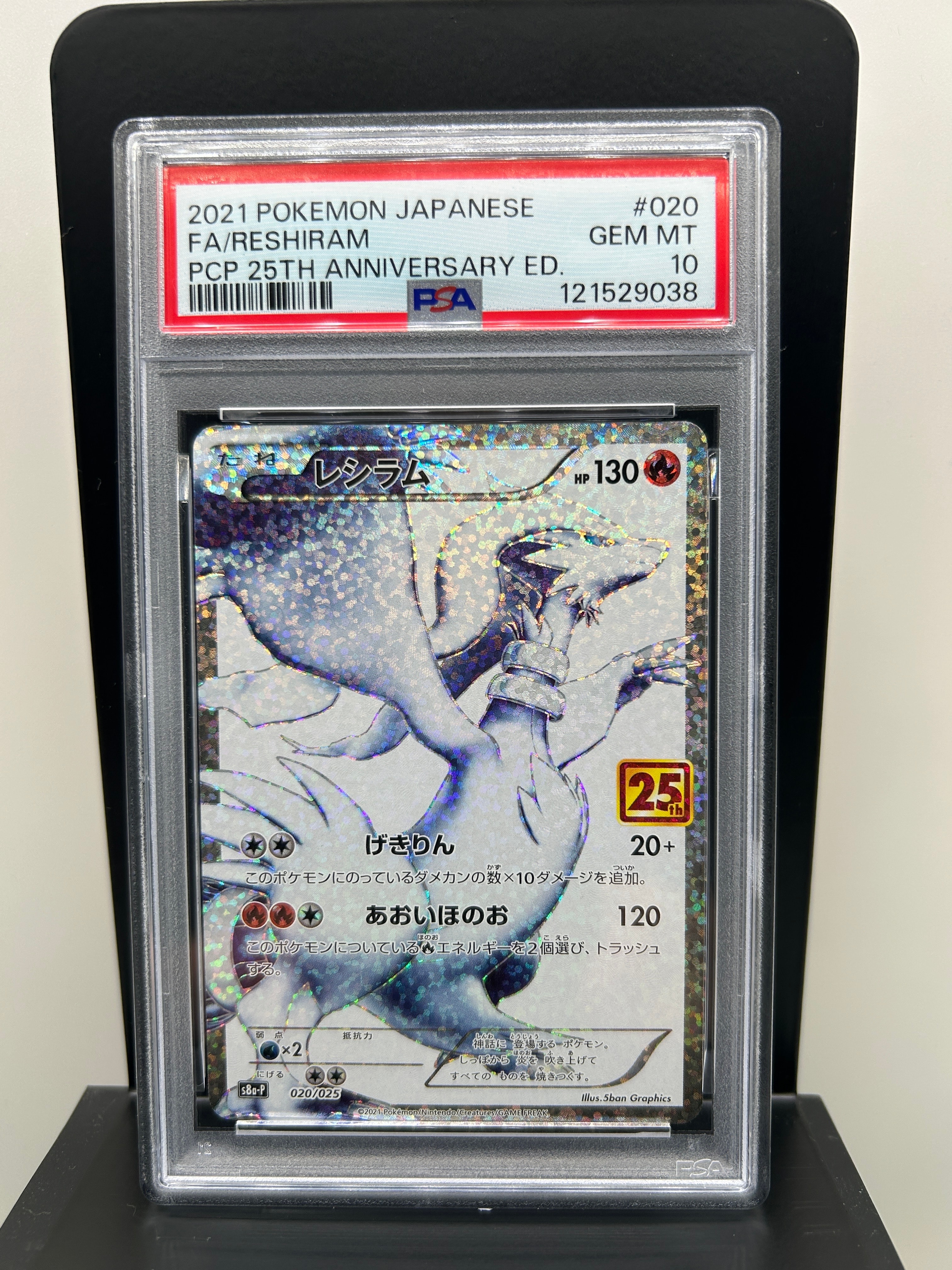 レシラム: プロモ[S8a-P 020/025](プロモカードパック 25th ANNIVERSARY edition) 