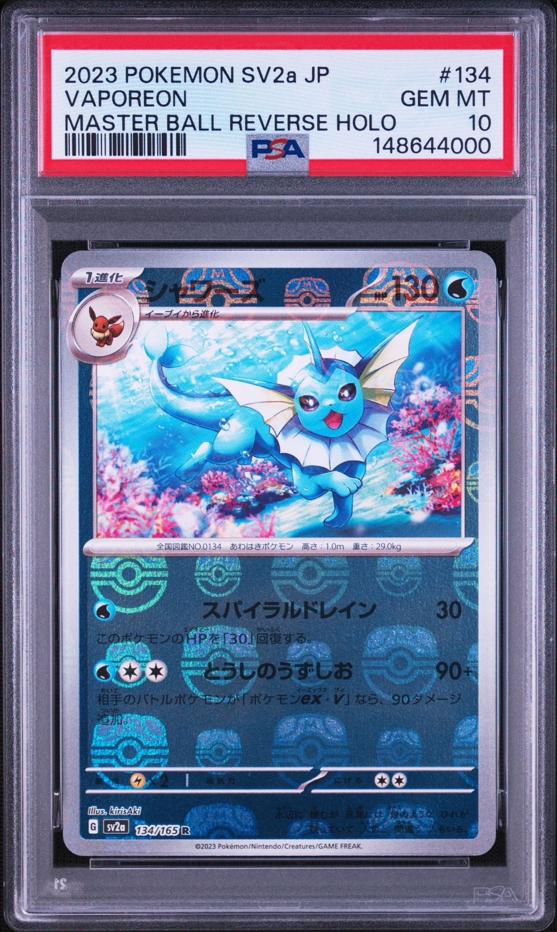 シャワーズ R: マスターボールミラー[SV2a 134/165](強化拡張パック
