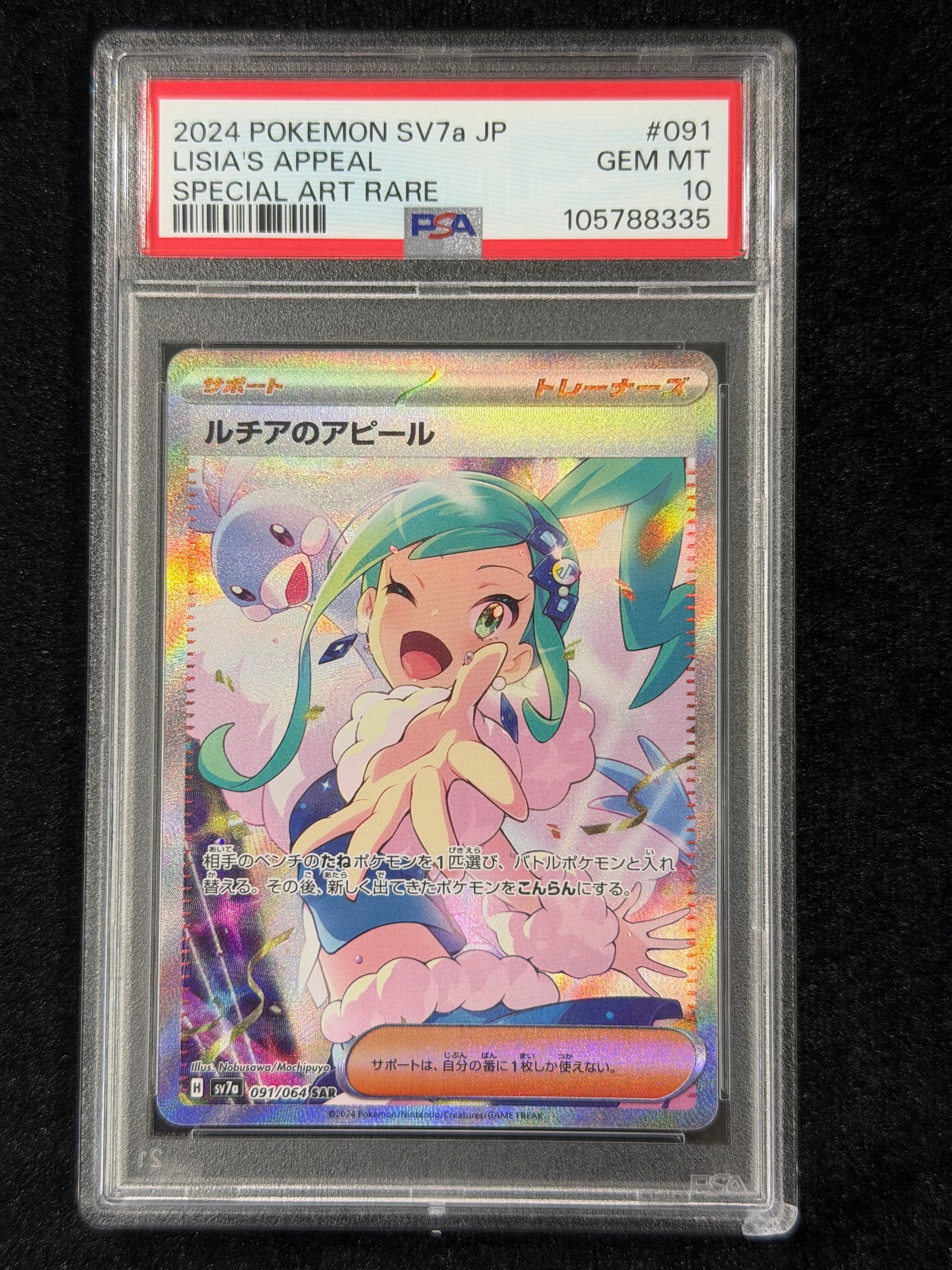 ルチアのアピール SAR [SV7a 091/064](強化拡張パック「楽園ドラゴーナ