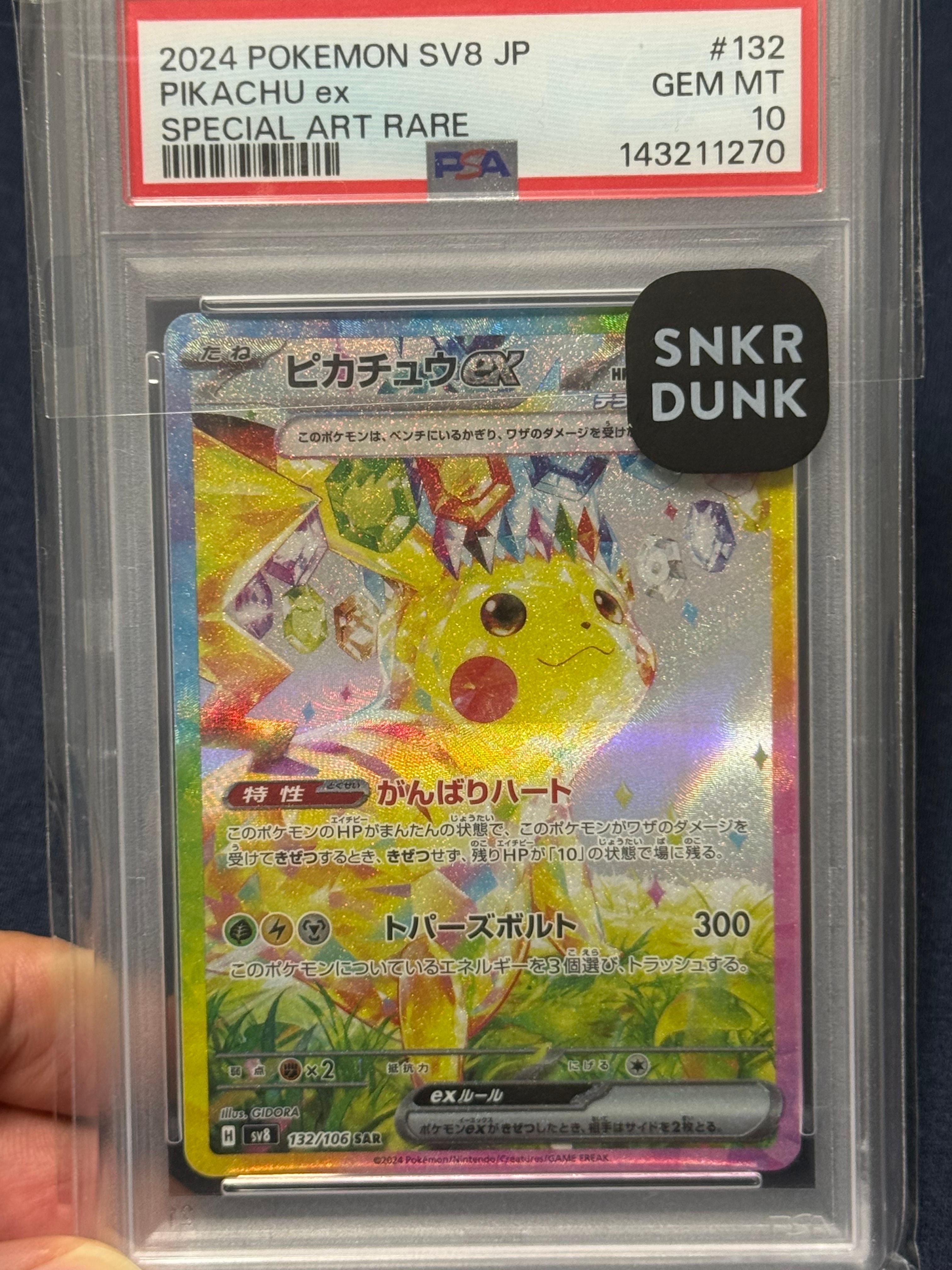 ピカチュウex SAR [SV8 132/106](拡張パック「超電ブレイカー」)