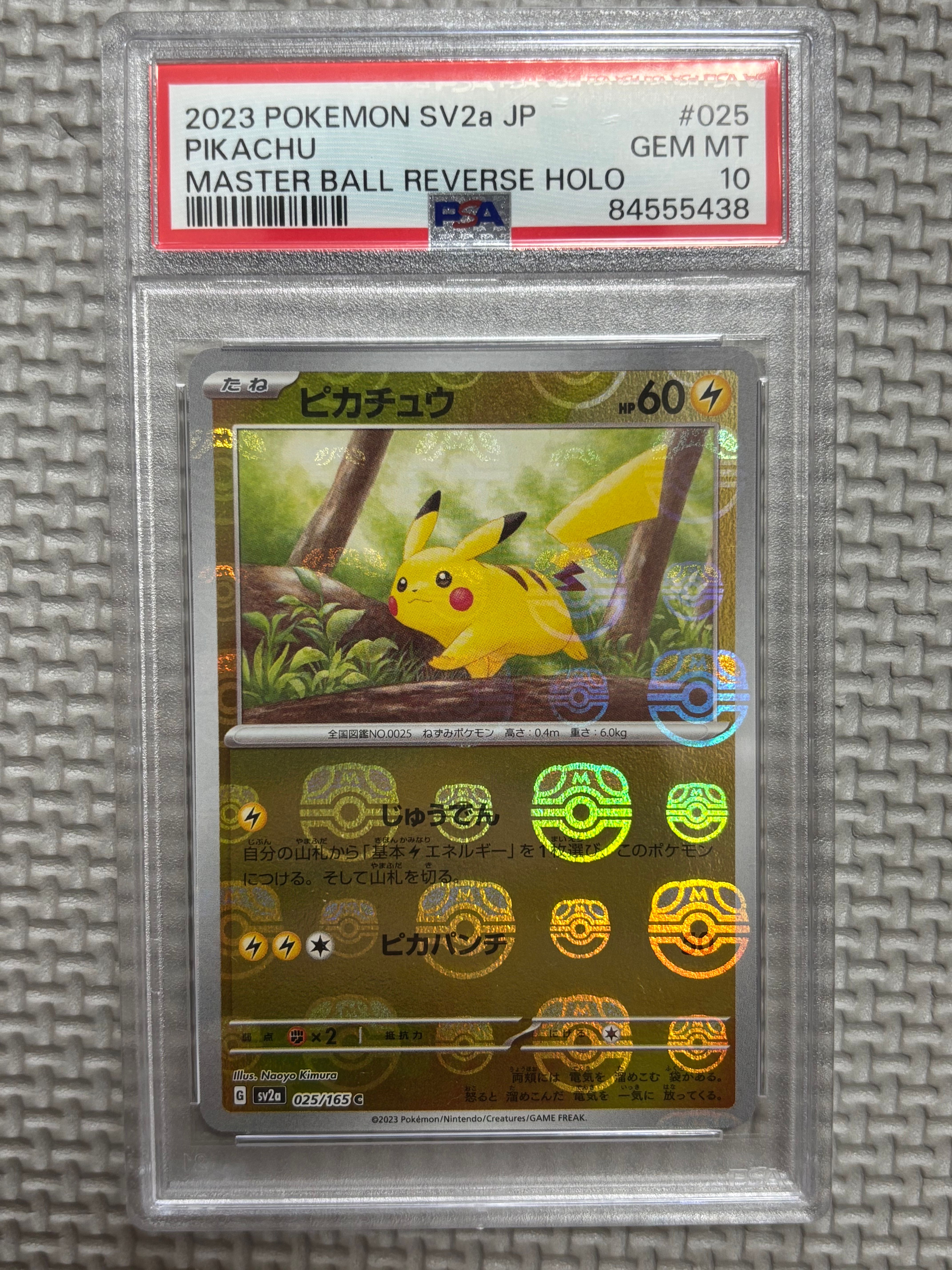 ピカチュウ C: マスターボールミラー (マスボピカチュウ) [SV2a 025/165](強化拡張パック「ポケモンカード151」)