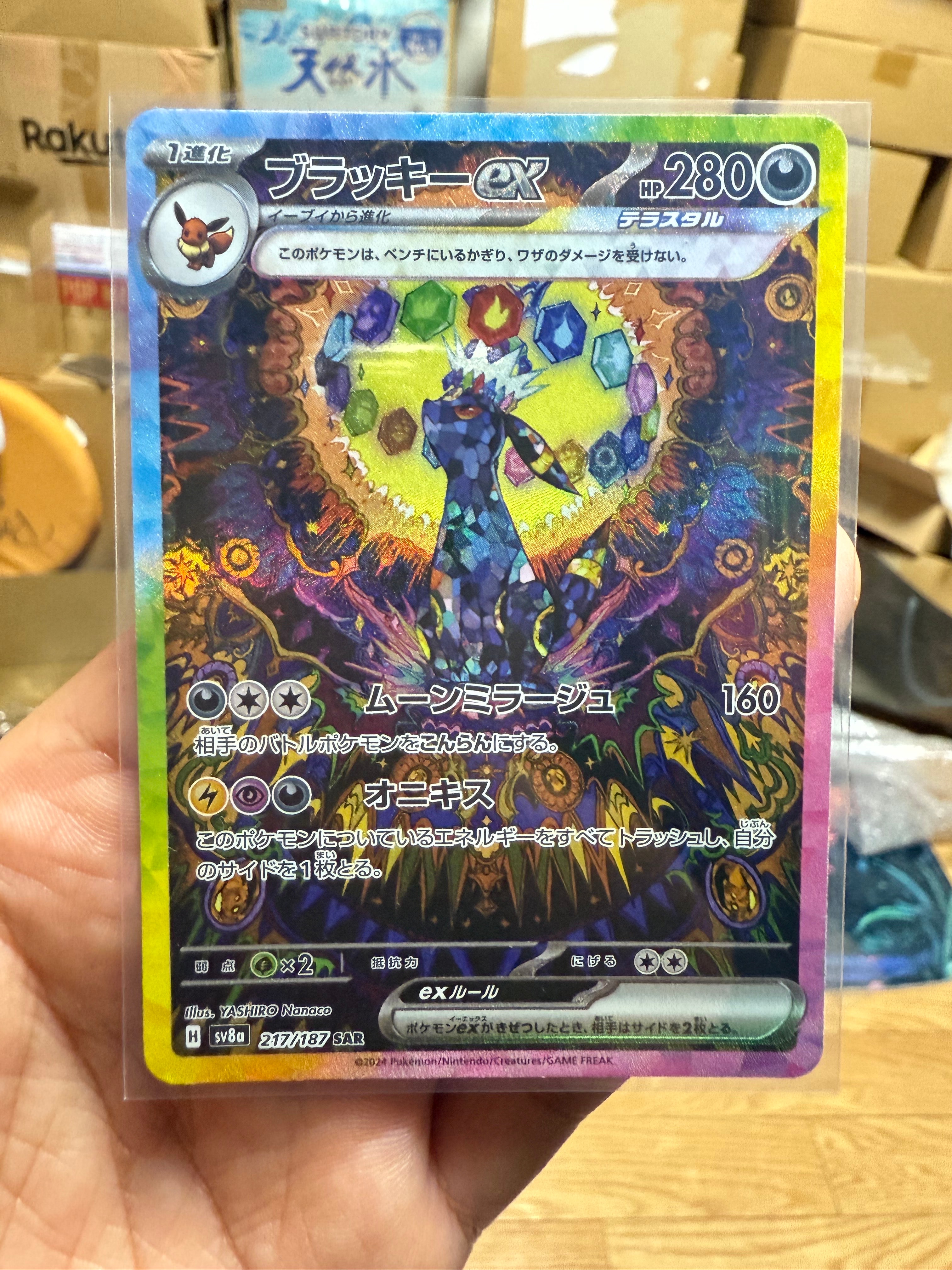 ブラッキーex SAR [SV8a 217/187](ハイクラスパック「テラスタルフェスex」)