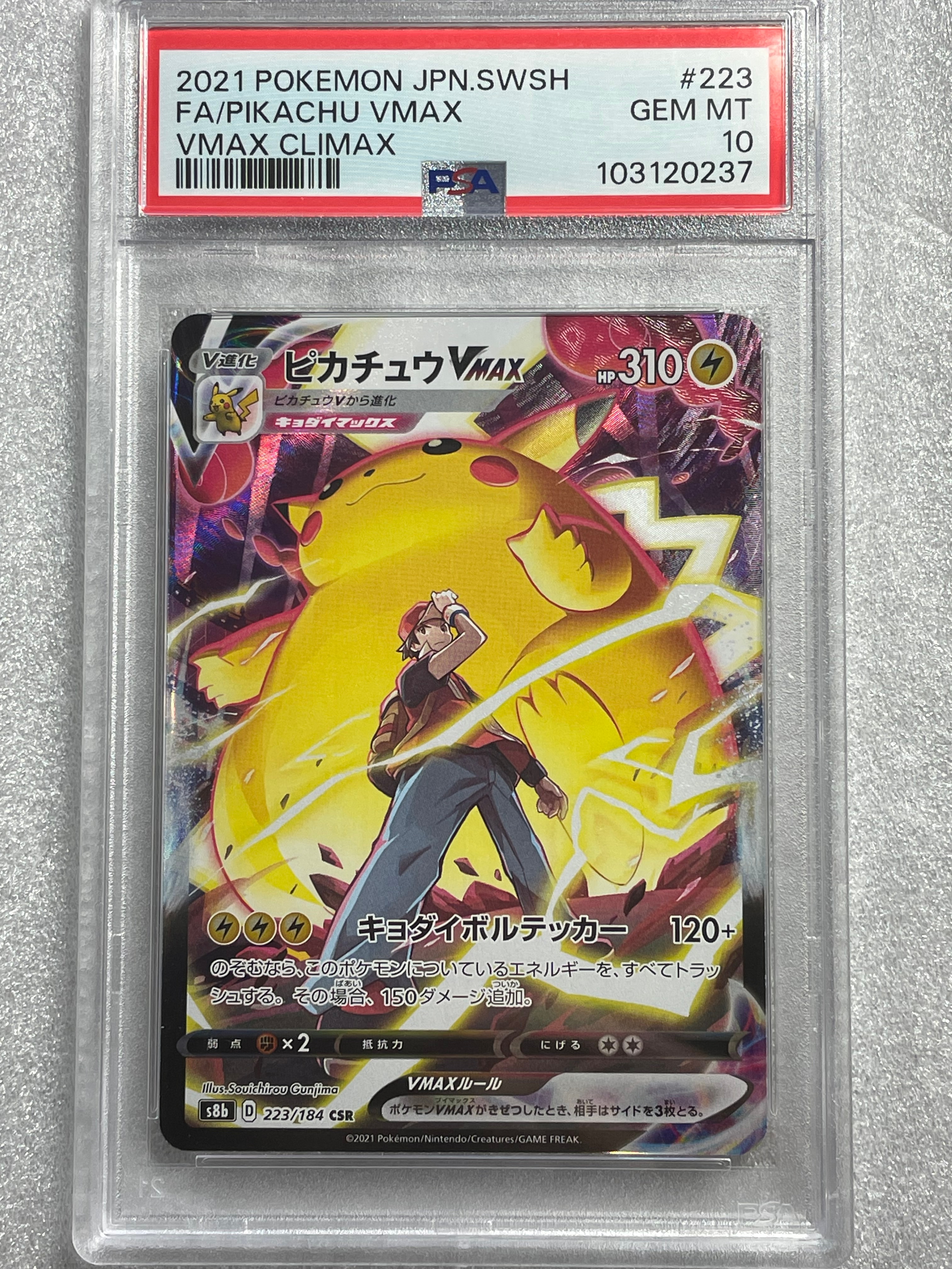 ピカチュウVMAX CSR[s8b 223/184](ハイクラスパック「VMAXクライマックス」)