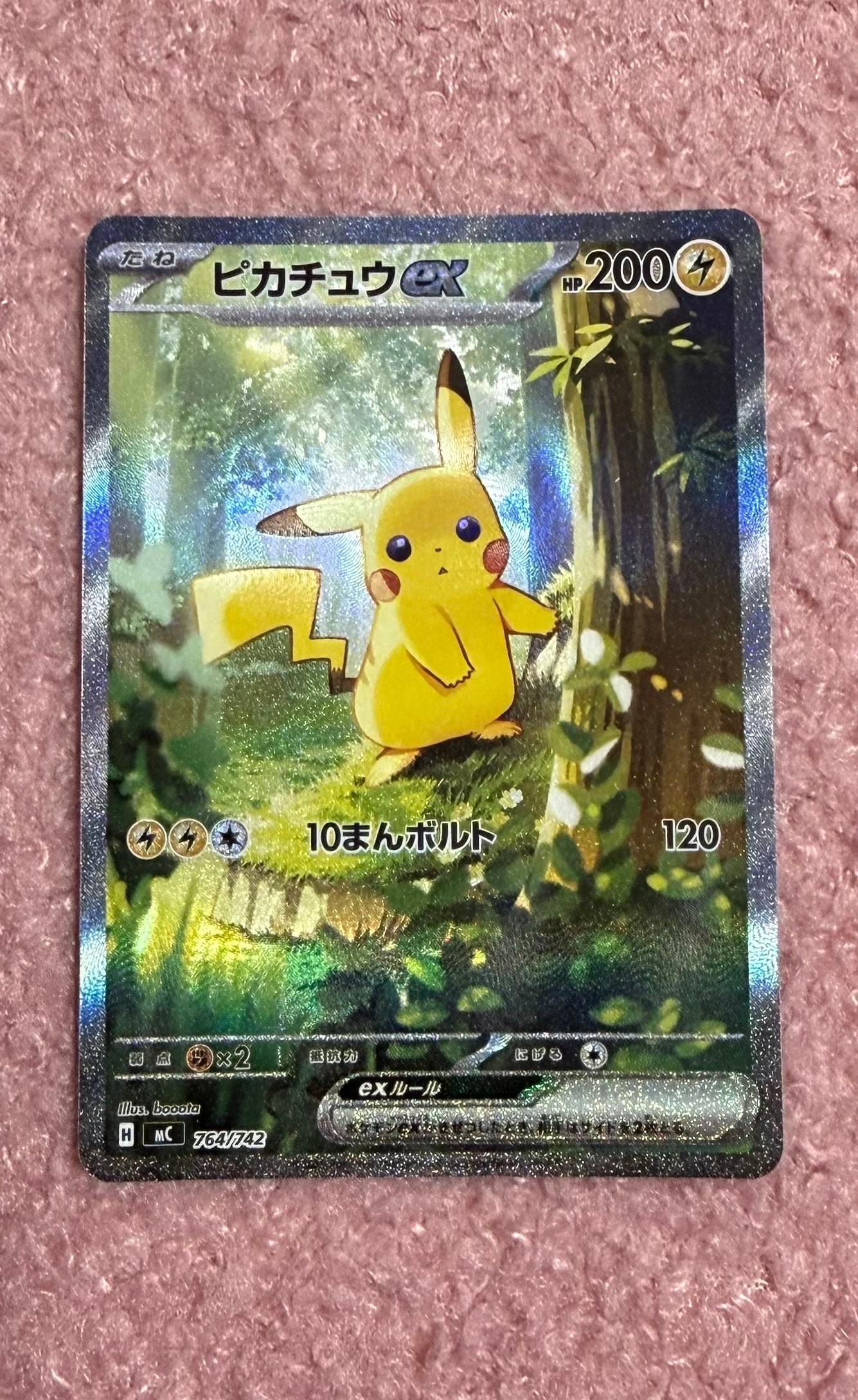 ピカチュウex SAR仕様 [MC 764/742](スタートデッキ100「バトル