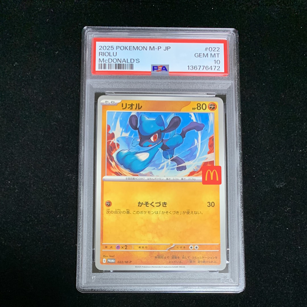 PSA10】リオル P [M-P 022](プロモカードパック「マクドナルド