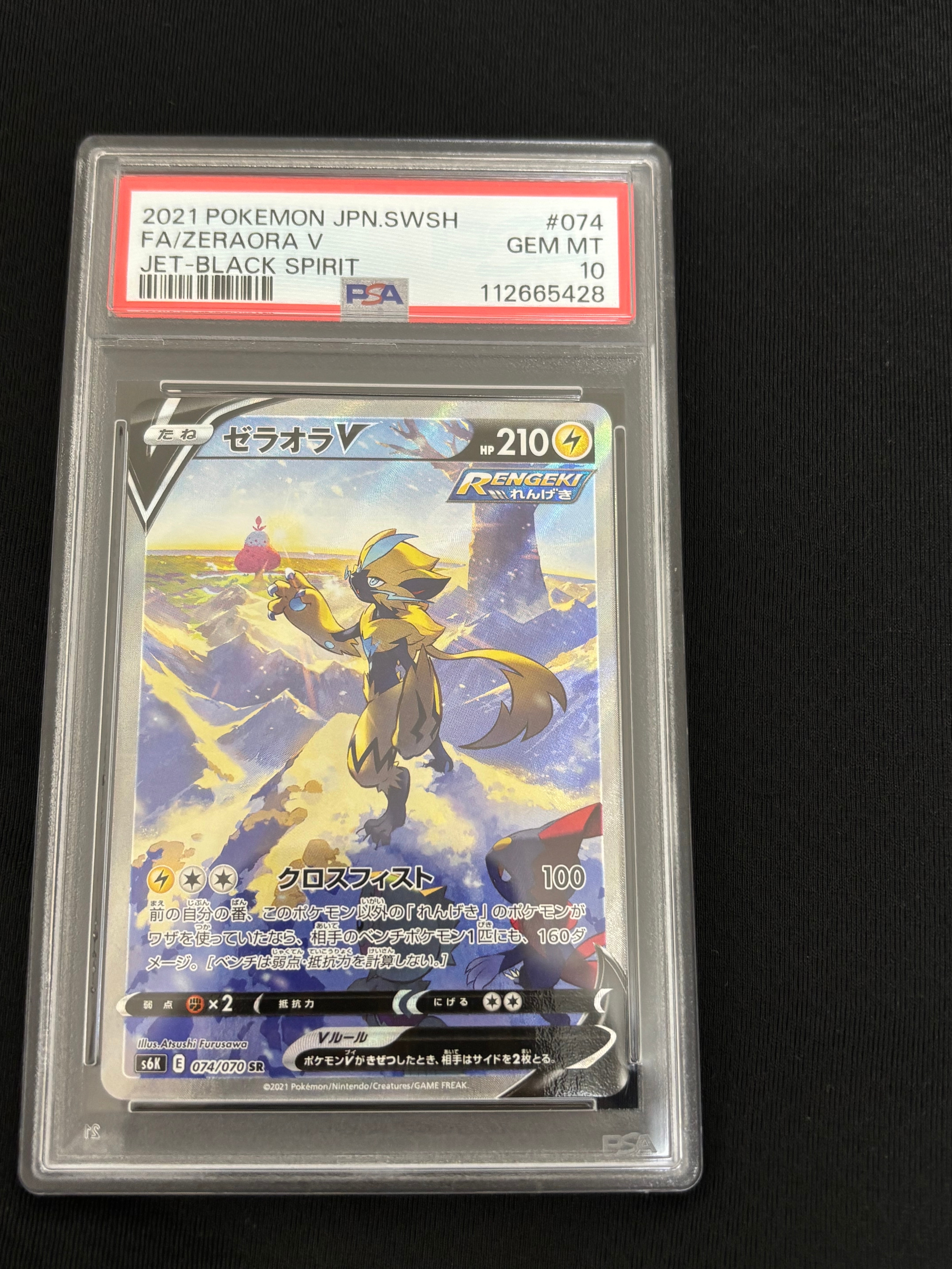 【psa10】ゼラオラv sa 漆黒のガイスト ゼラオラV SR [漆黒のガイスト] S6K 074/070 (PSA10) ポケモンカード